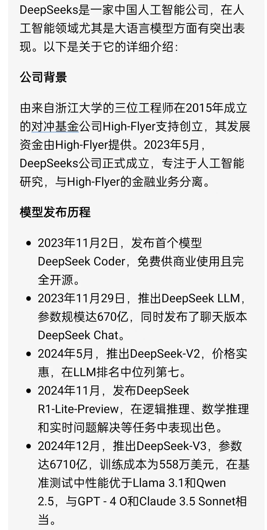 DeepSeek是什么?