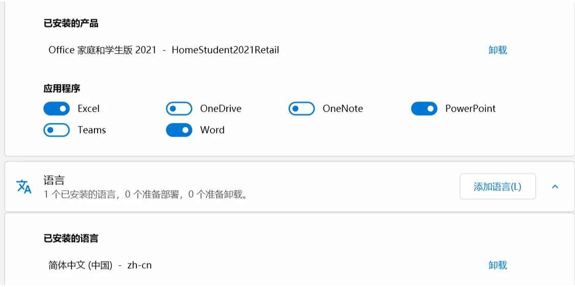 office安装与免费激活