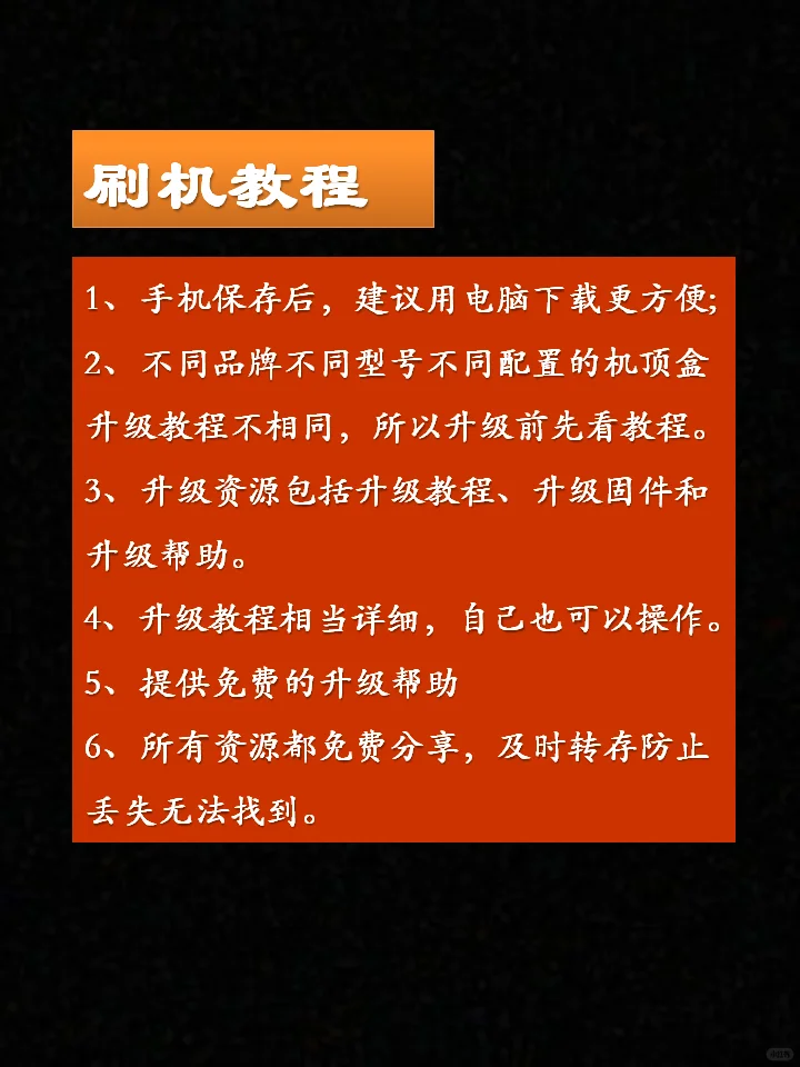 机顶盒刷机可以成全网通