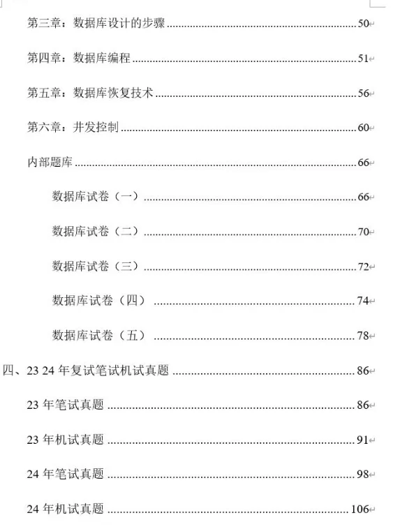 天津工业大学计算机考研复试 软件考研复试