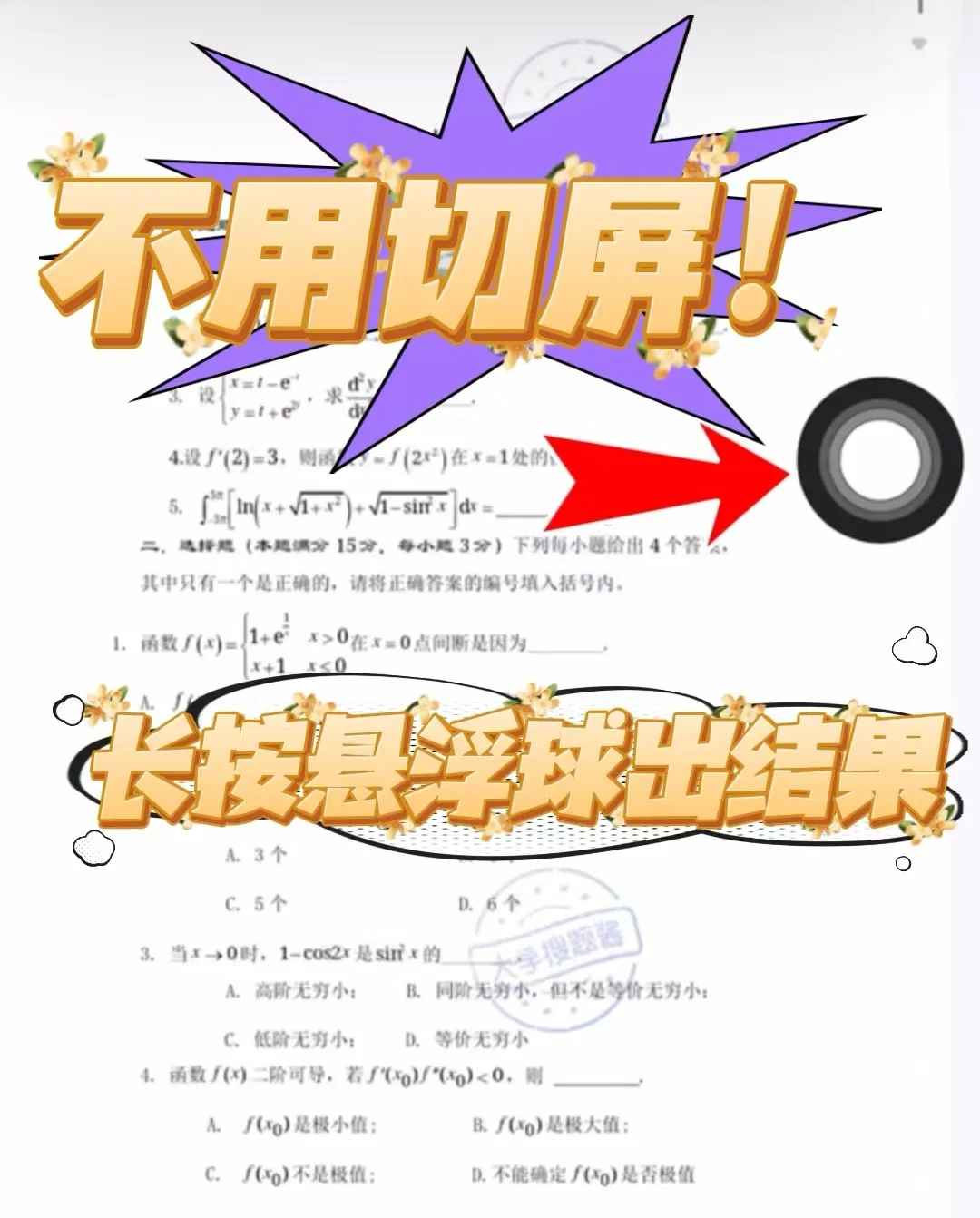 IOS大学搜题酱与安卓系统的操作不完全一样