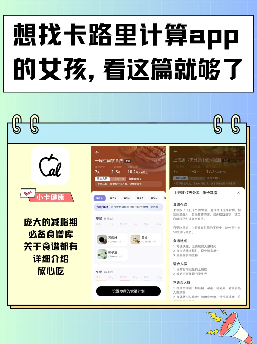 减肥一定要知道的减肥app | 亲测好用