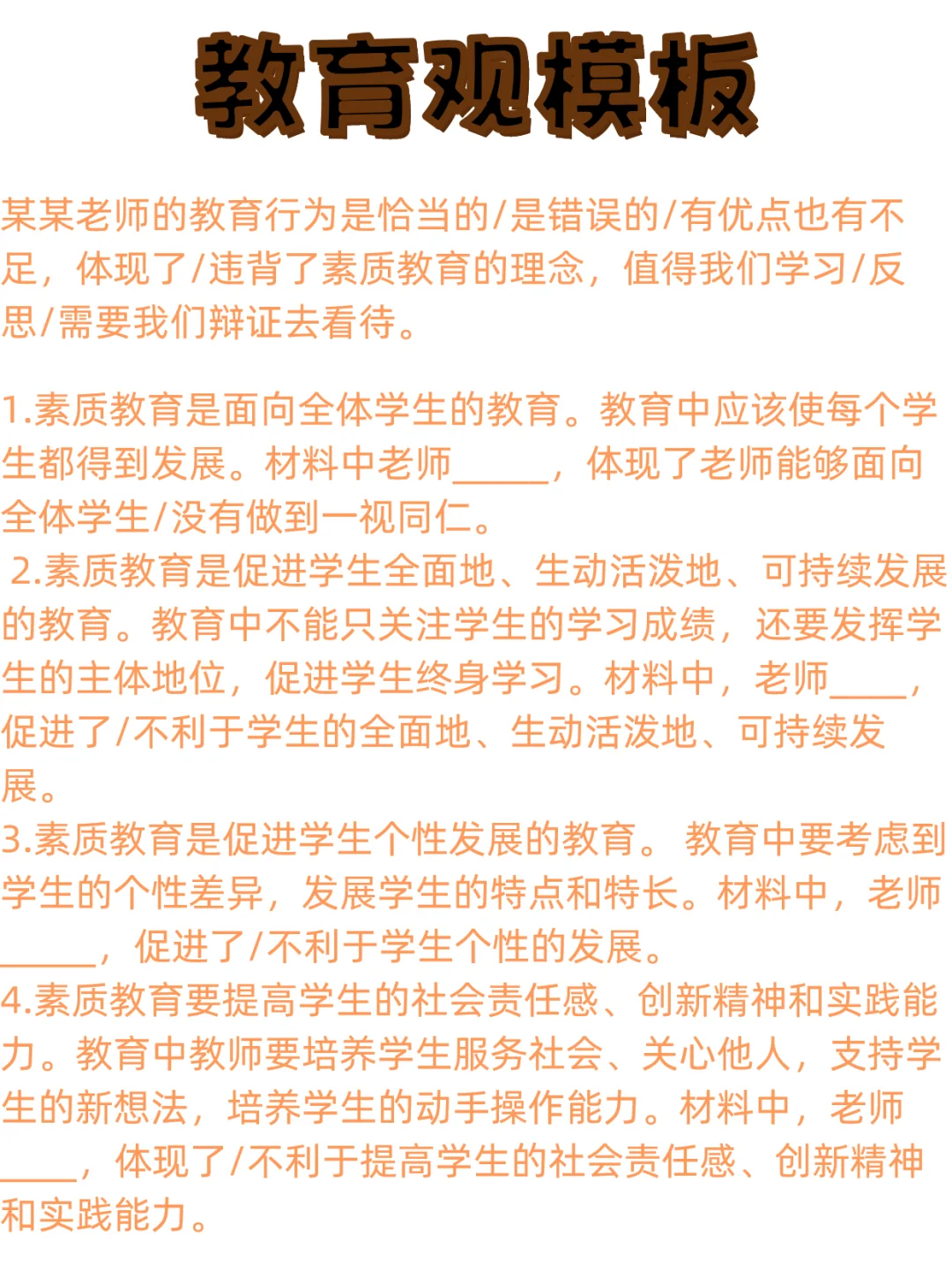 教资《综合素质》职业理念材料论述题知识点