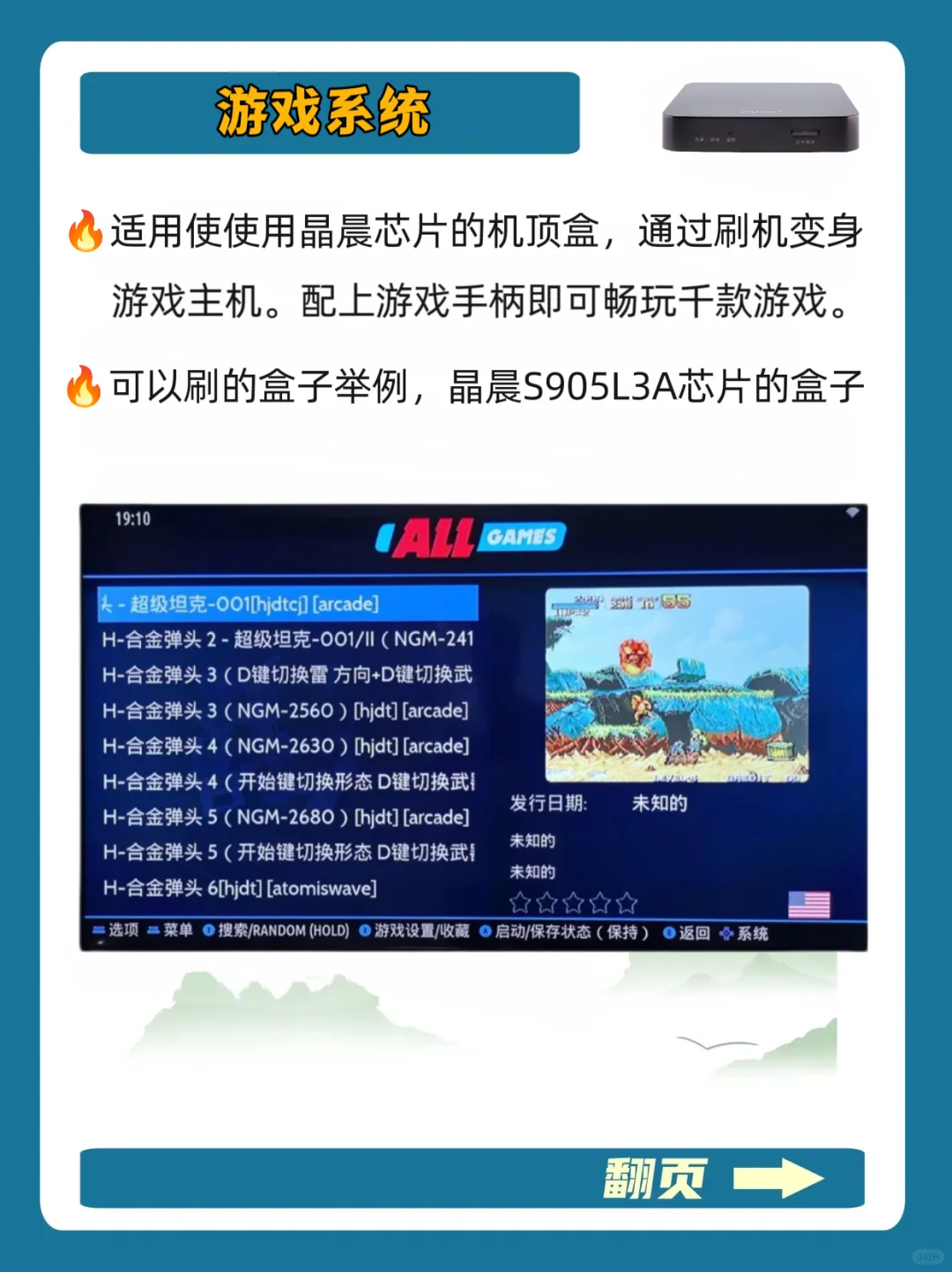 机顶盒玩法大全