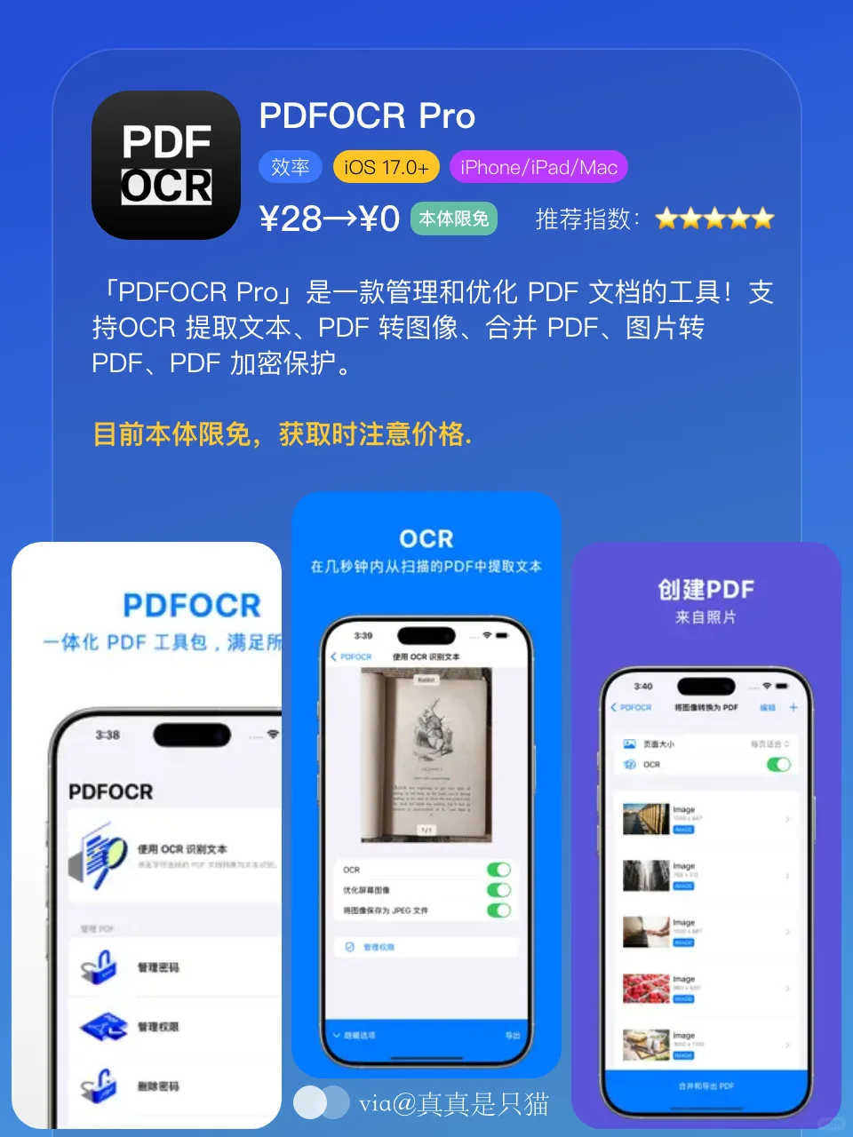 App Store今日限免｜¥452→¥0｜白嫖！