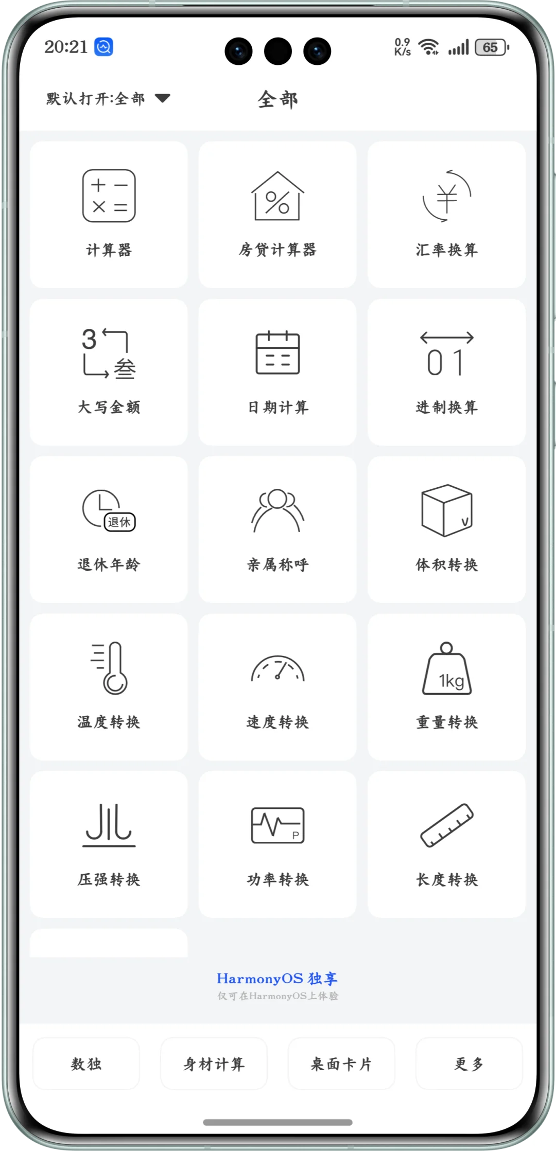 5️⃣个让华为用户暗爽的鸿蒙私享app