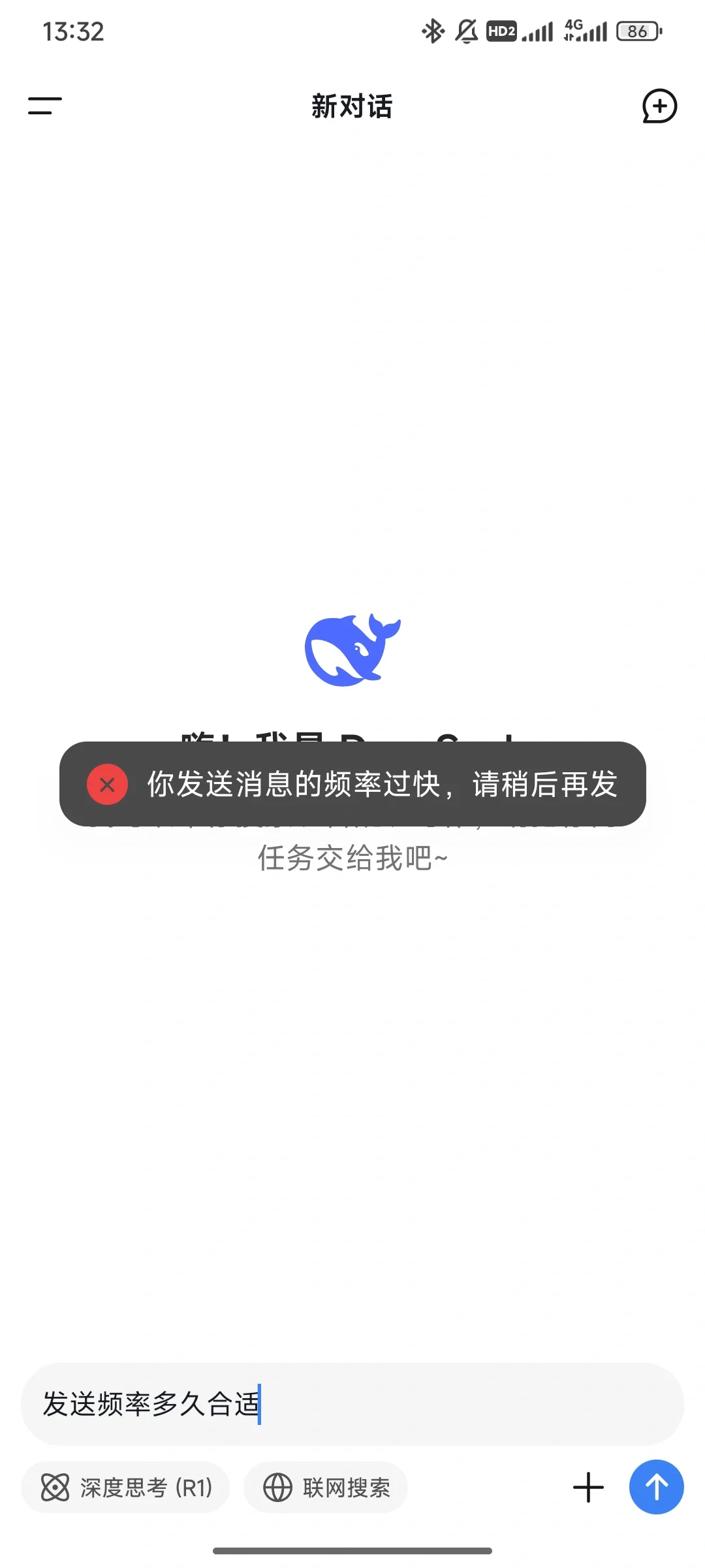 调戏一半deepseek系统繁忙-解决方法