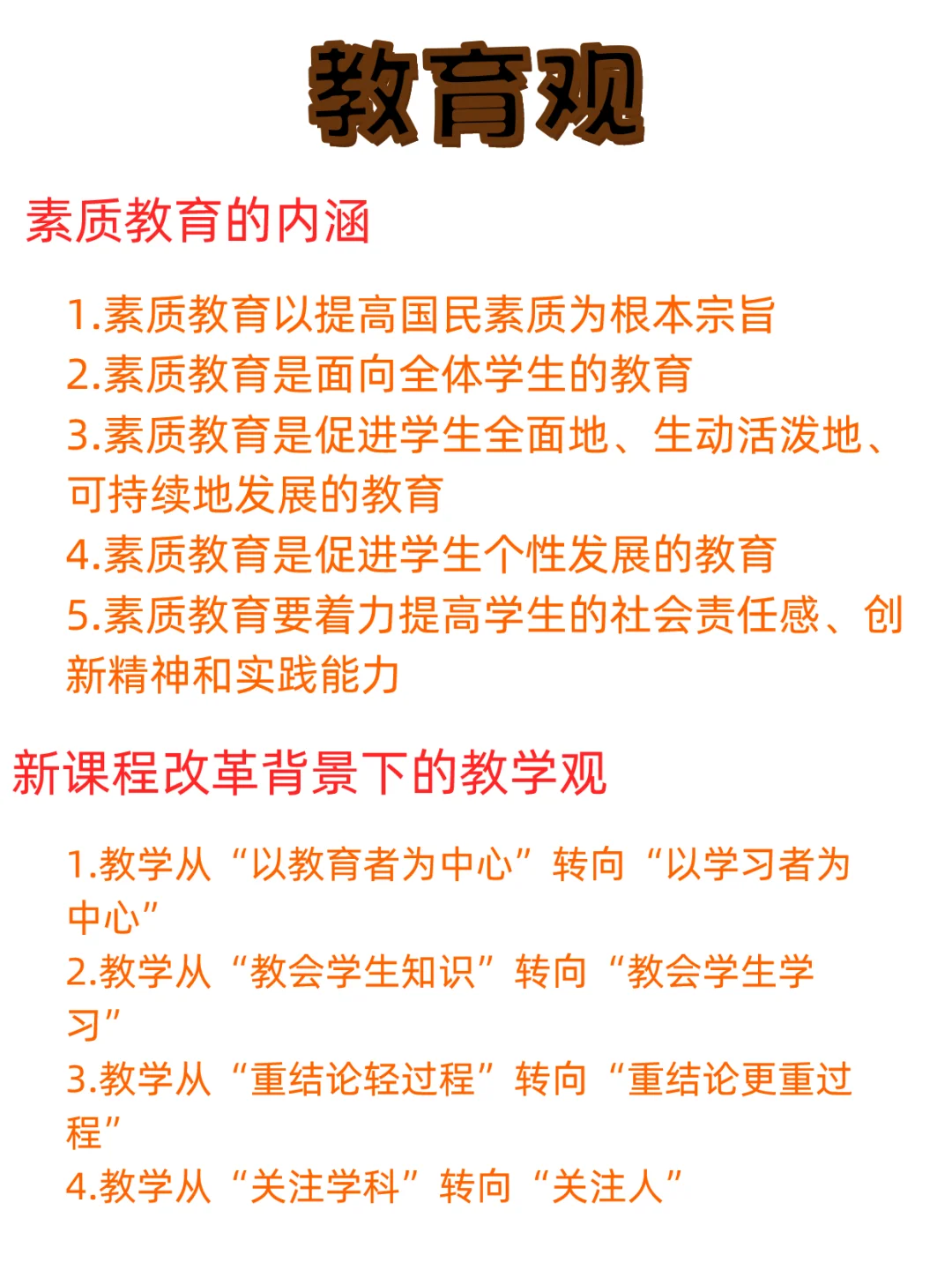 教资《综合素质》职业理念材料论述题知识点