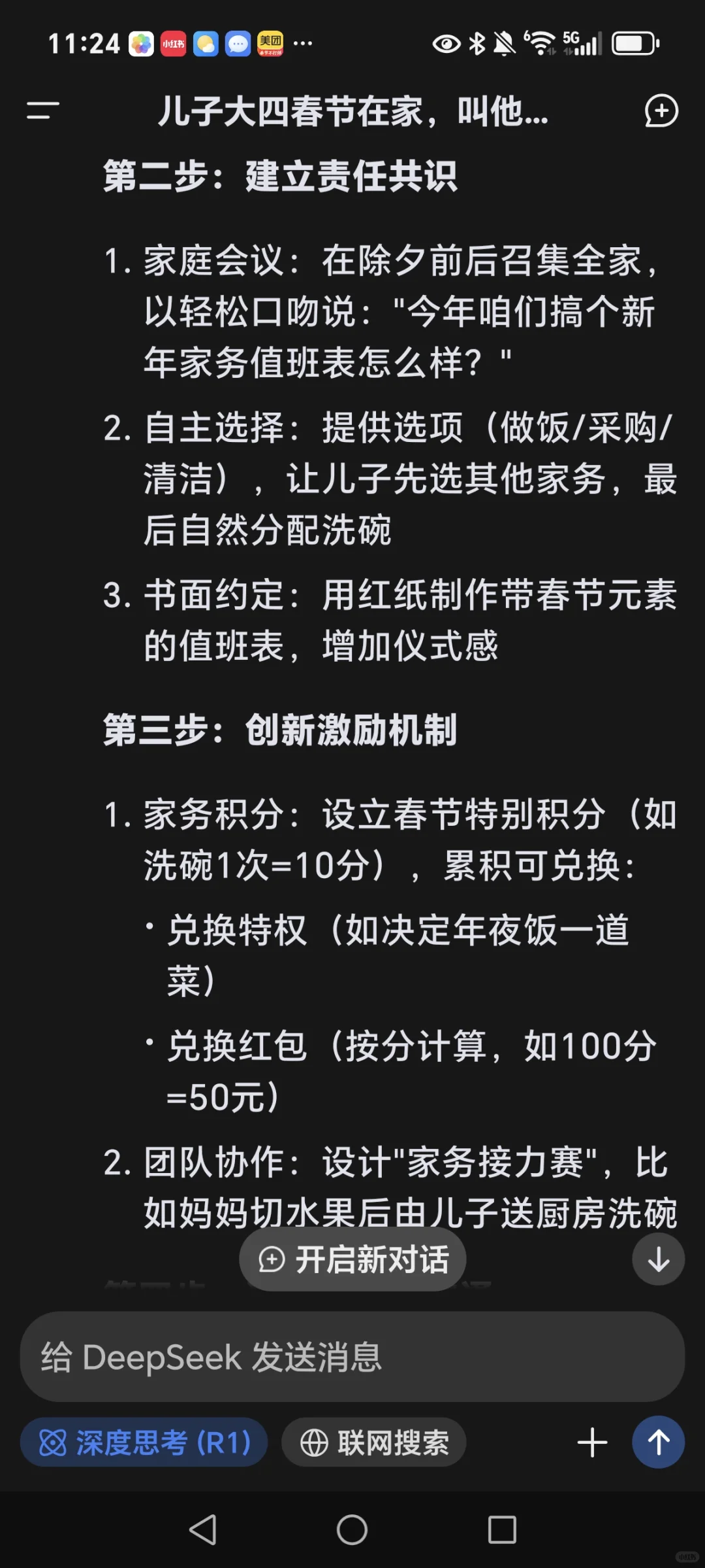 体会了一把DeepSeek，有点Ai感觉