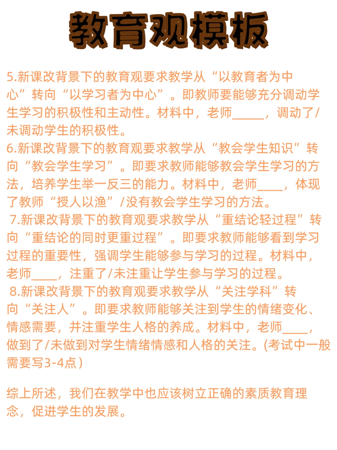 教资《综合素质》职业理念材料论述题知识点