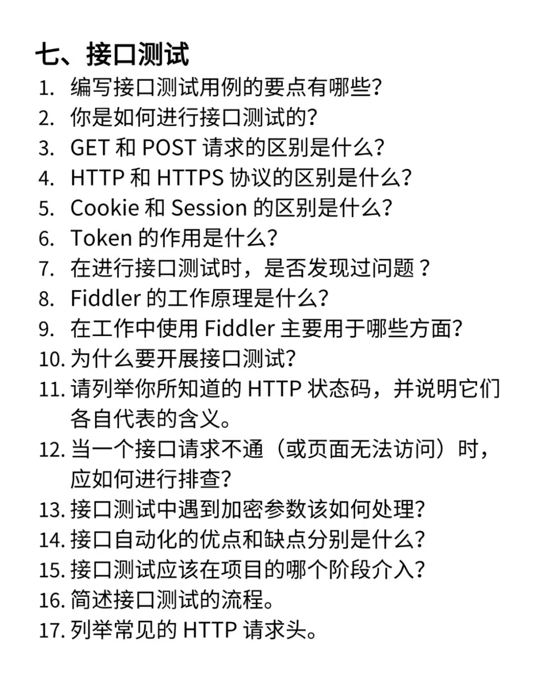 已入职小米软件测试岗，很水的不要焦虑