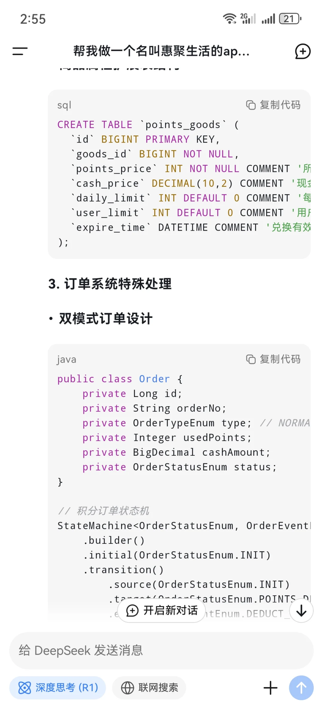 deepseek帮我自动做了个系统app