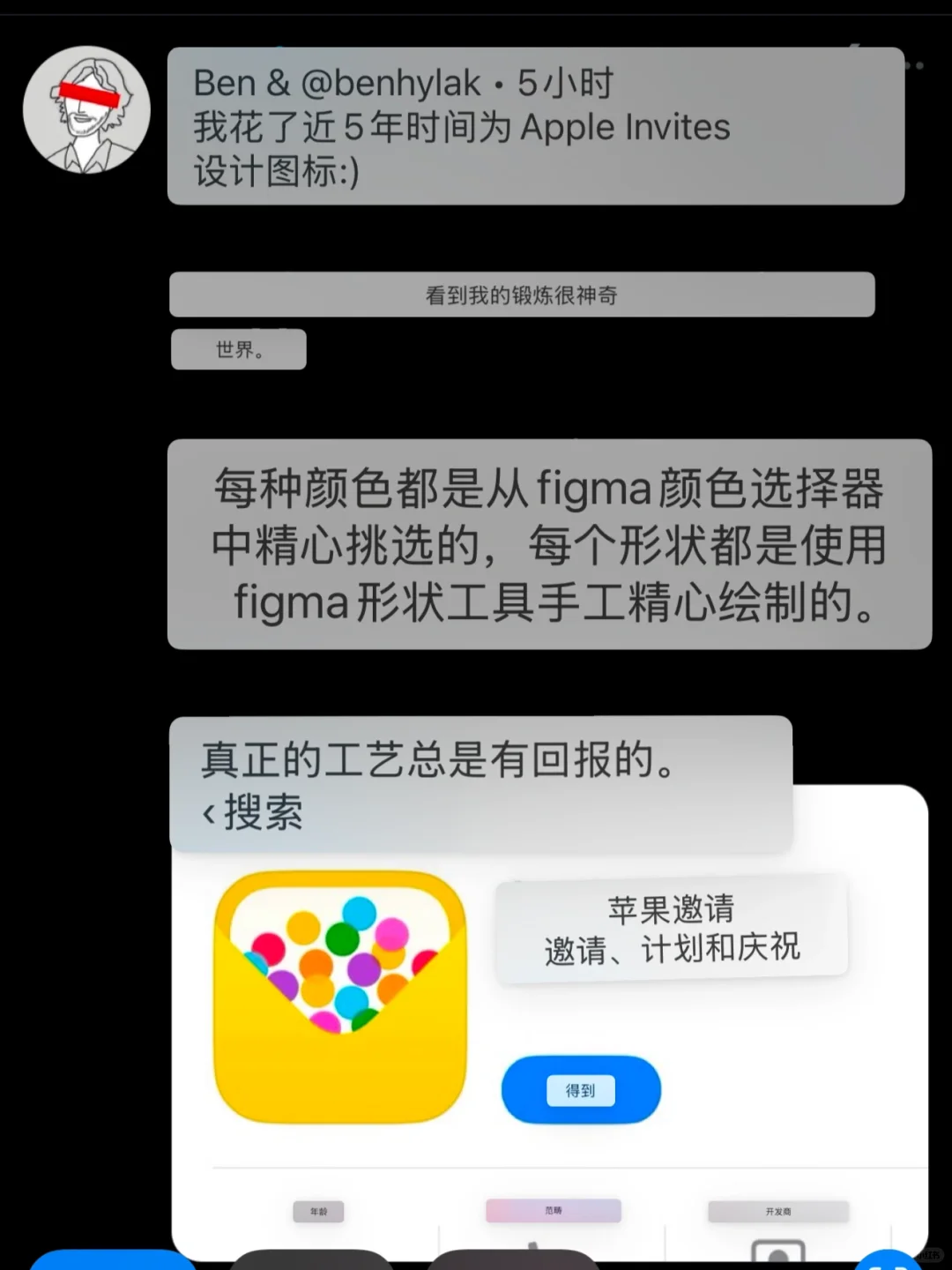 震惊：Invites图标设计竟用了5️⃣年时间😅