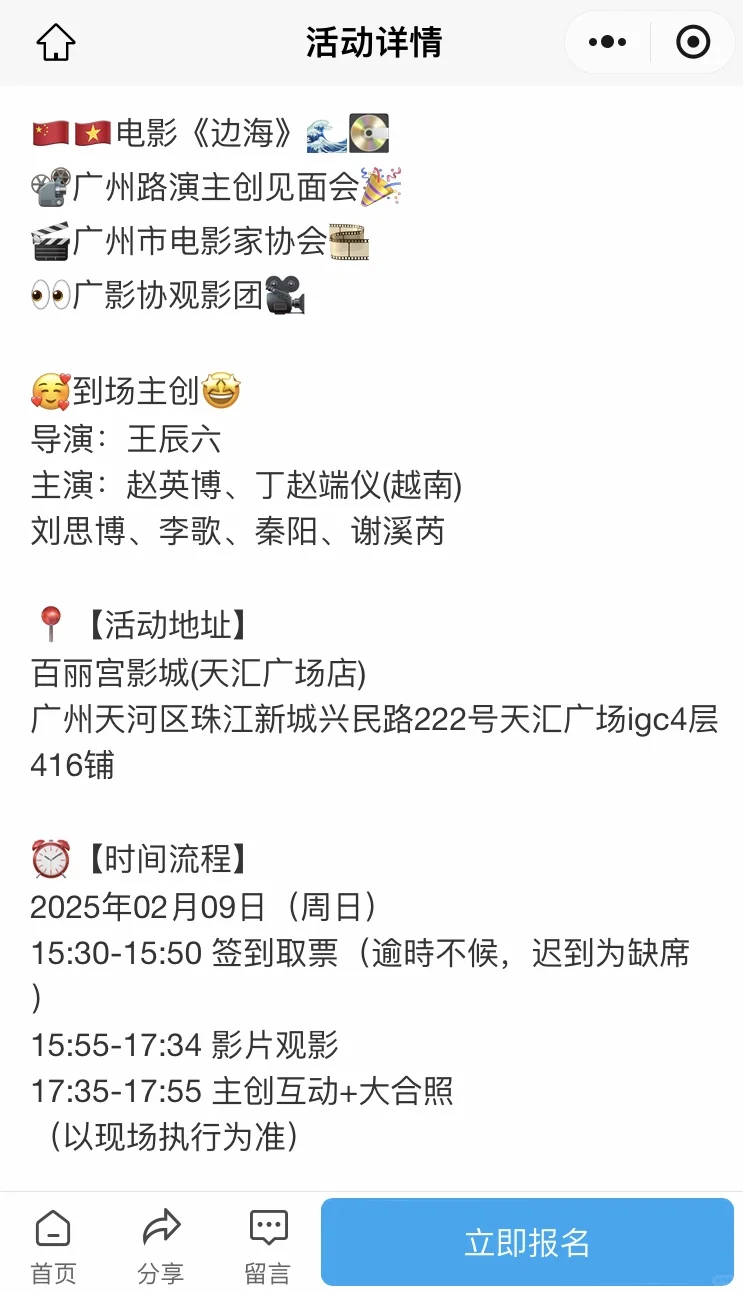 电影《边海》广州路演主创见面会