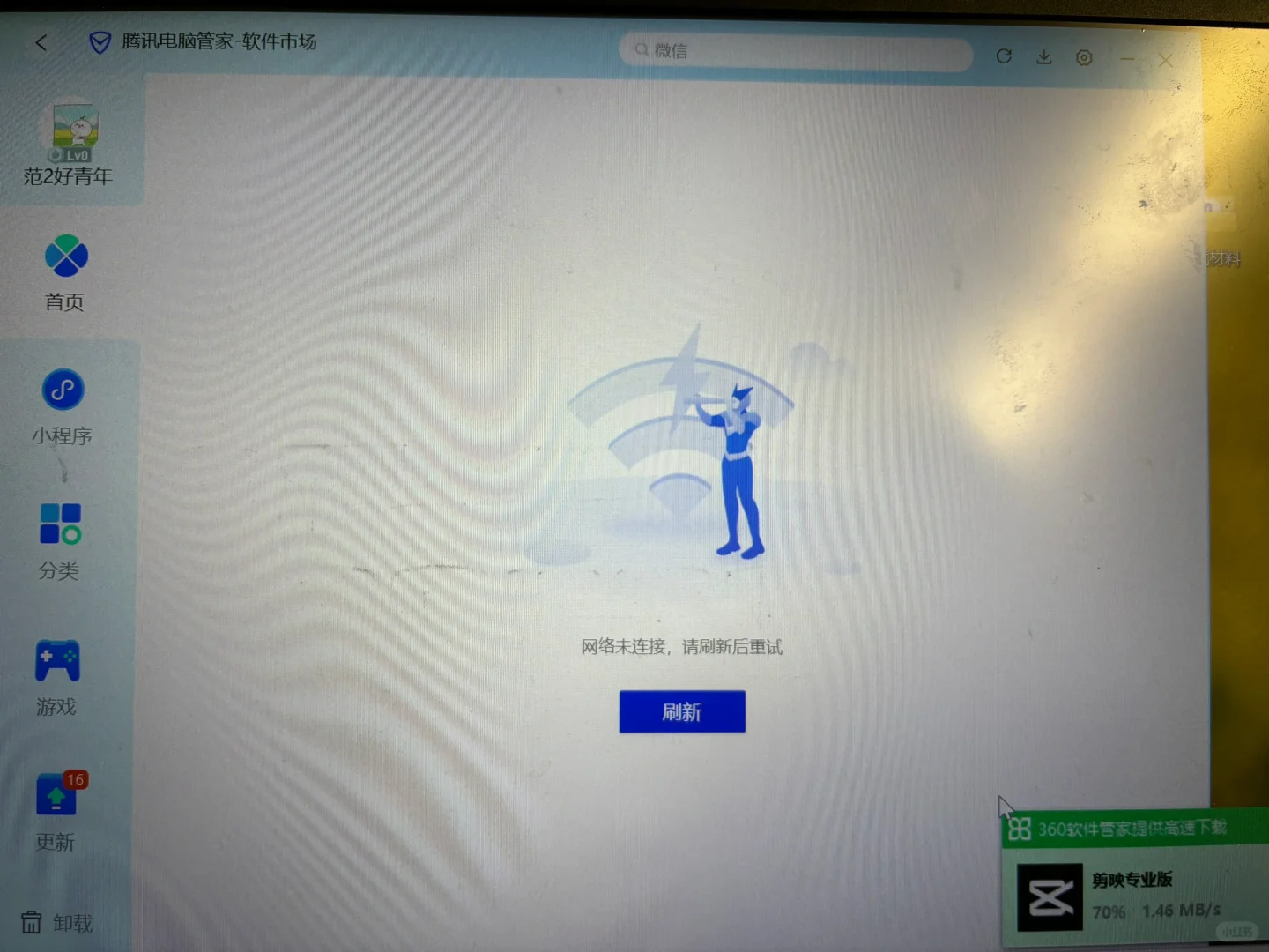 人在俄区 电脑下不了软件怎么弄