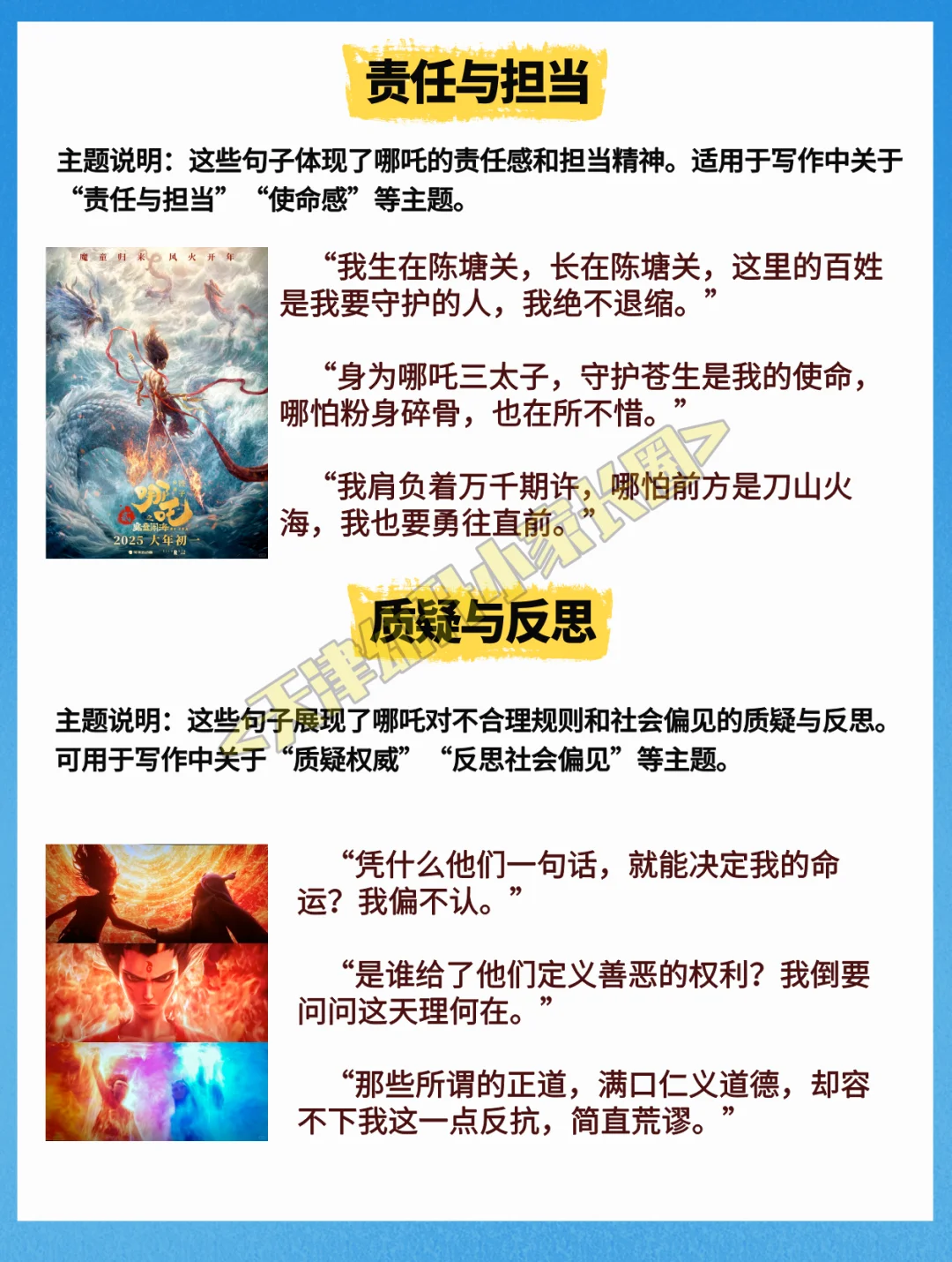 电影哪吒2的高燃台词🔥写作素材必备