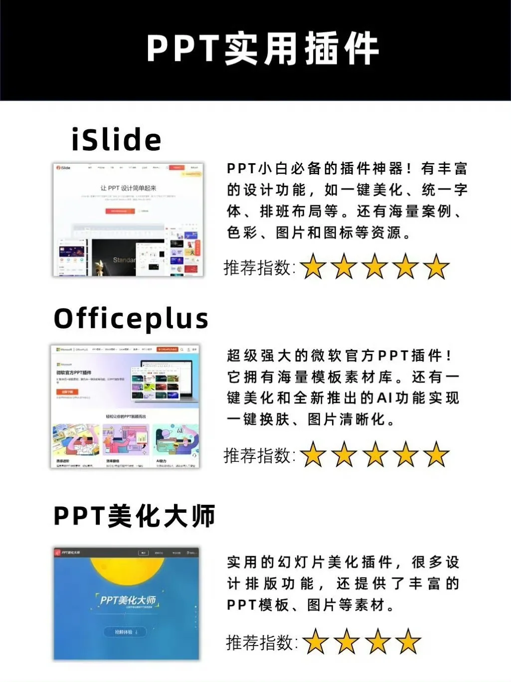 【做PPT一定要会利用工具】