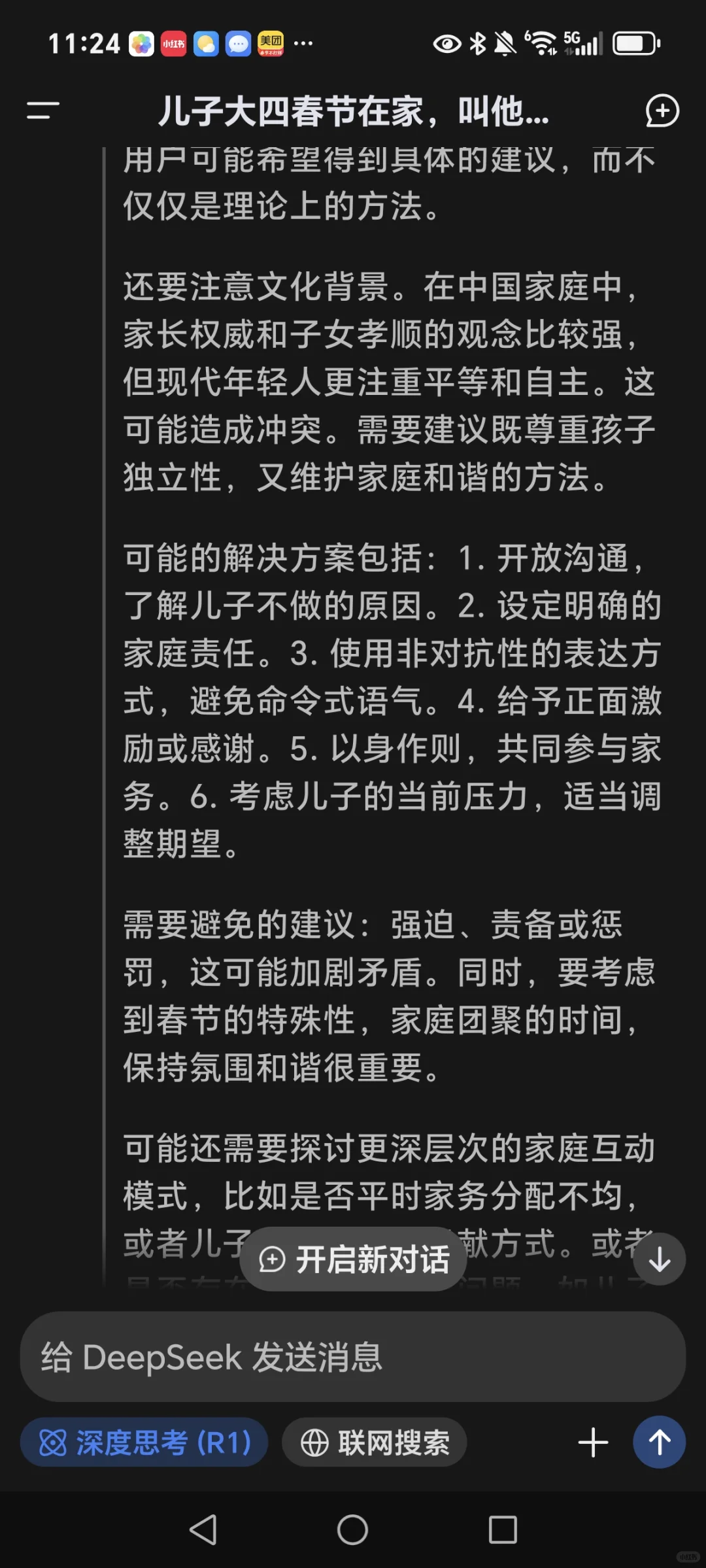 体会了一把DeepSeek，有点Ai感觉