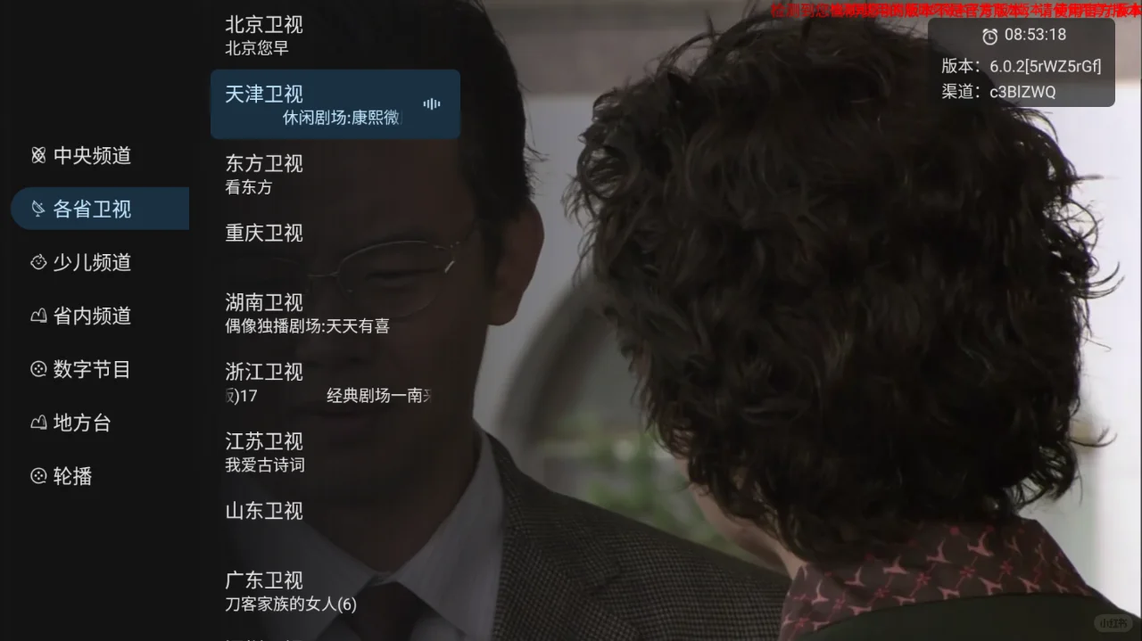 电视直播app电视端免费TV版推荐