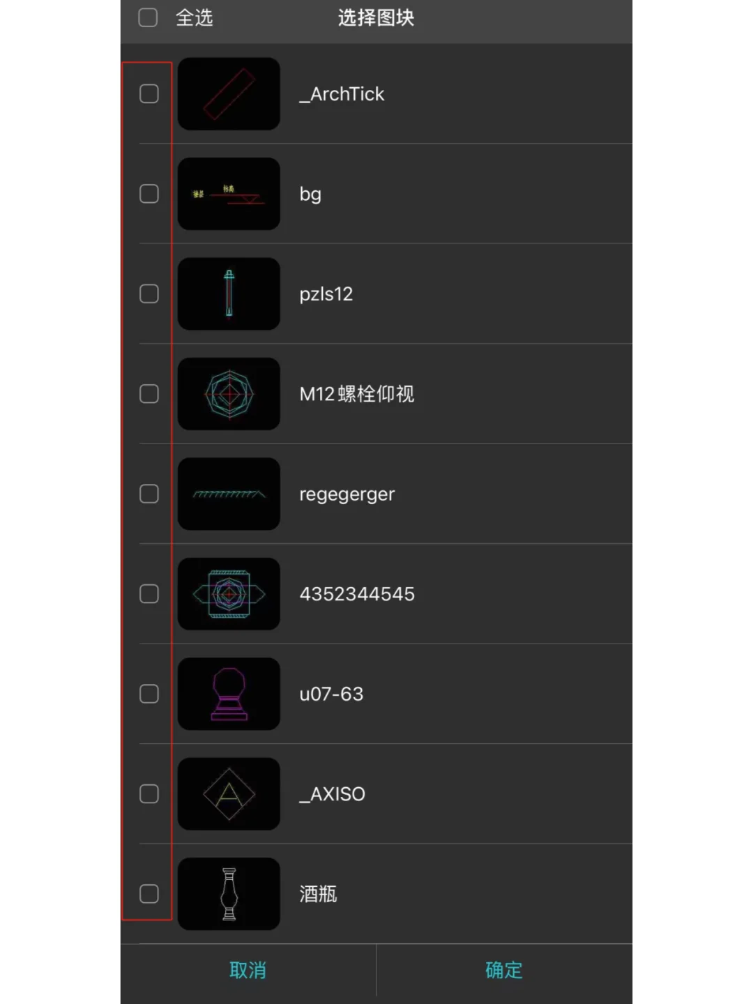 新年第一课：手机上怎么插入CAD图块?