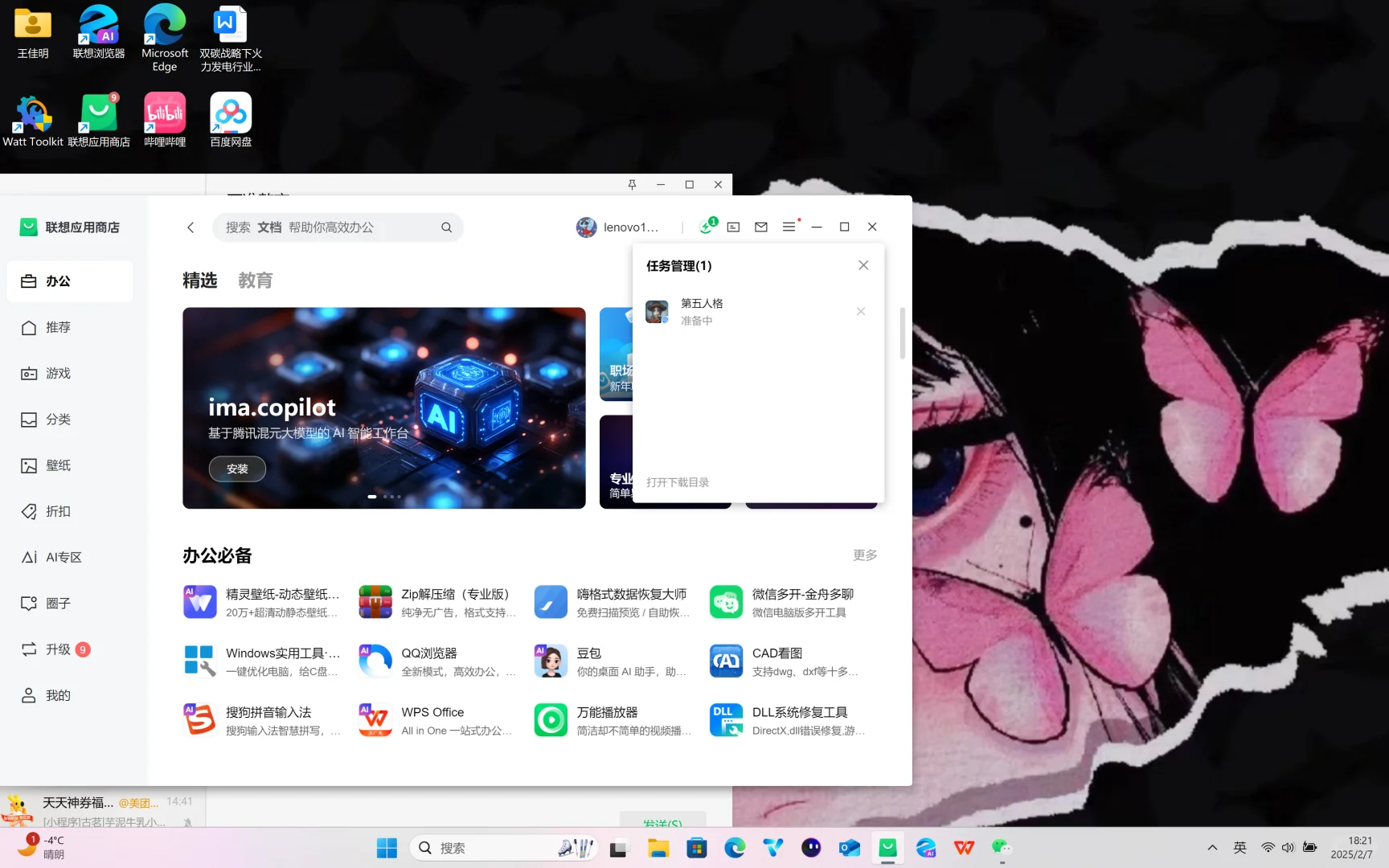 电脑下载不了东西了……