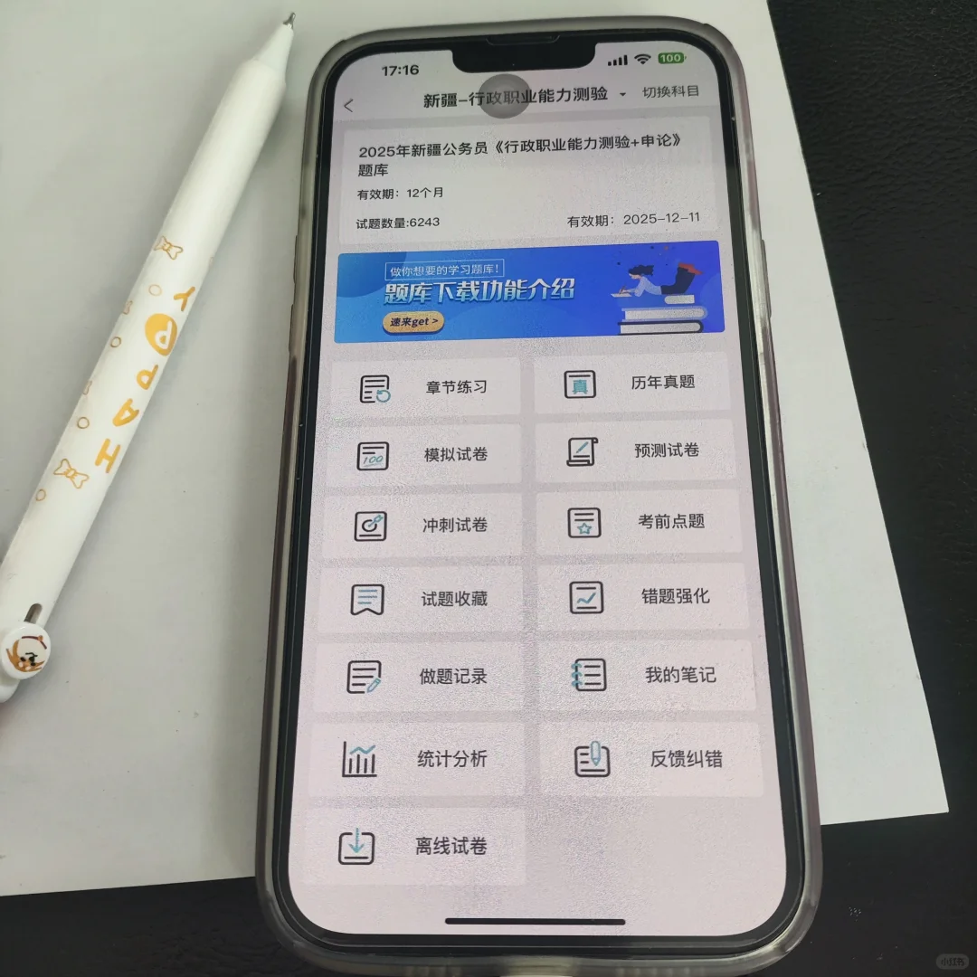 新疆公务员，巨好用的app，赢麻了！！