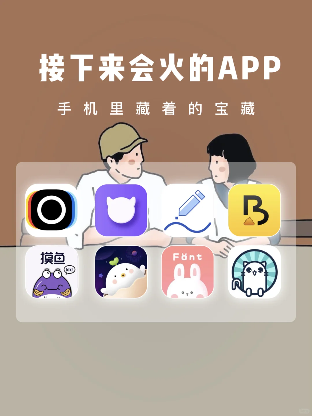 接下来会火的APP 😎内存不够也要拥有🧸