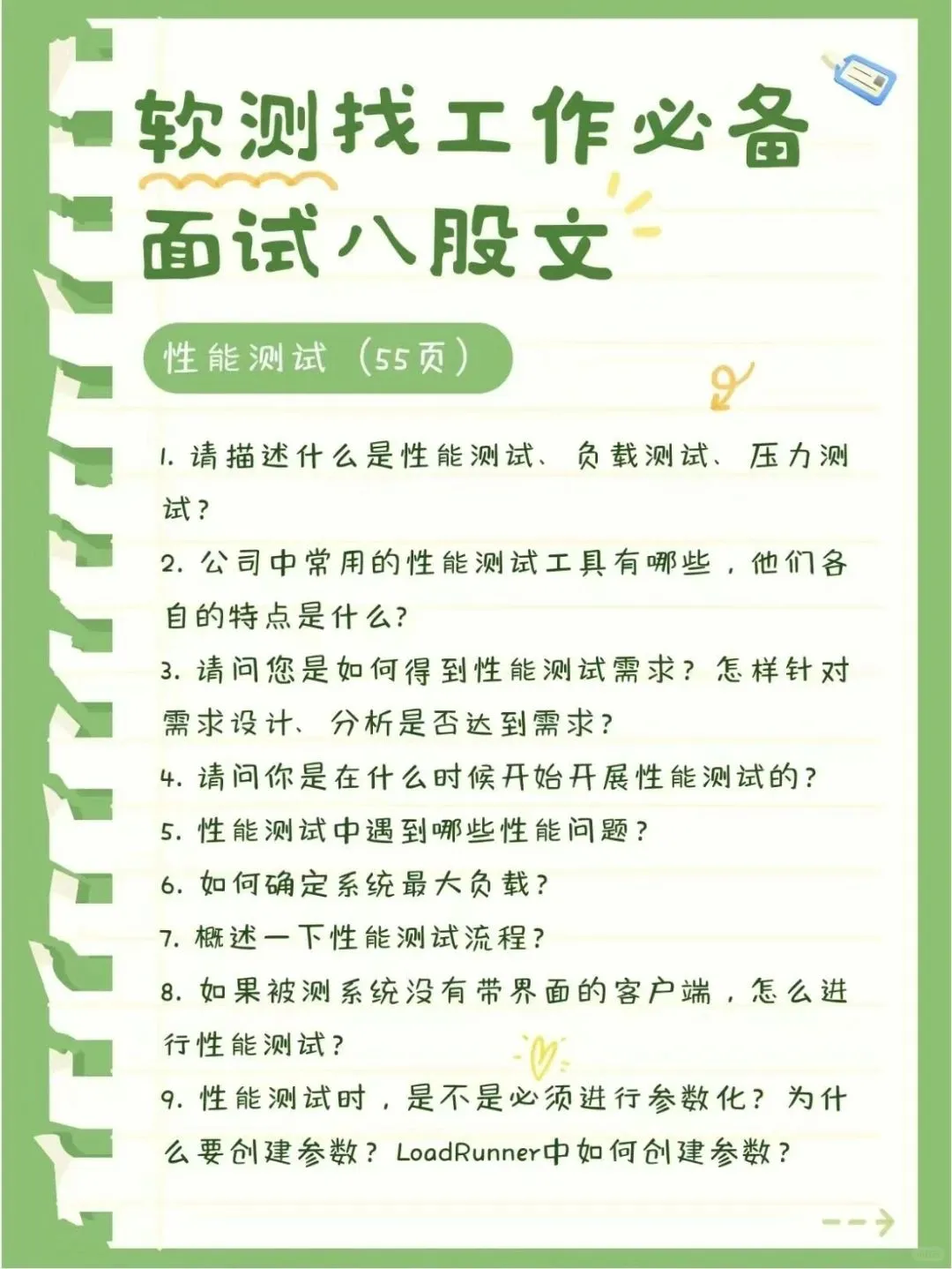 牛客网软件测试面试八股文合集，背背背！！