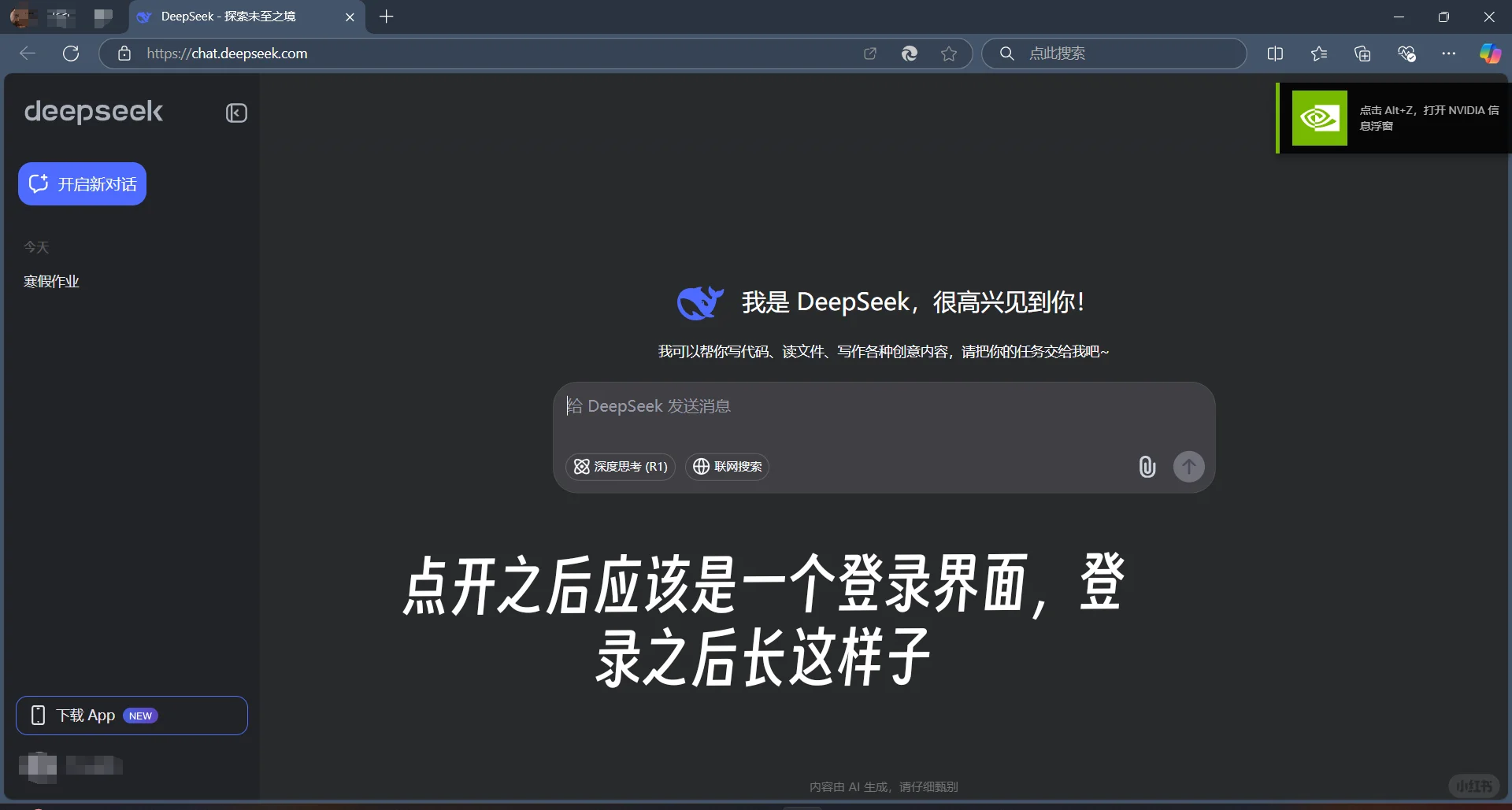 超简单拥有电脑版deepseek