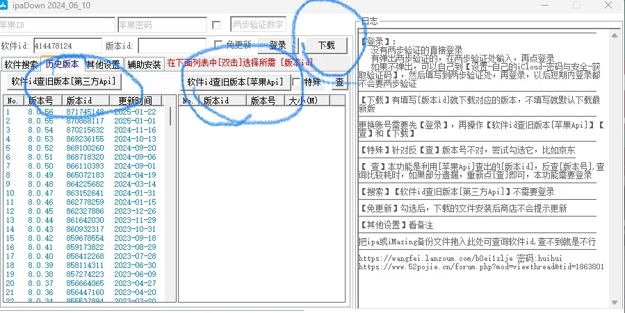 苹果手机ipadown抓包下载正版带id软件教程