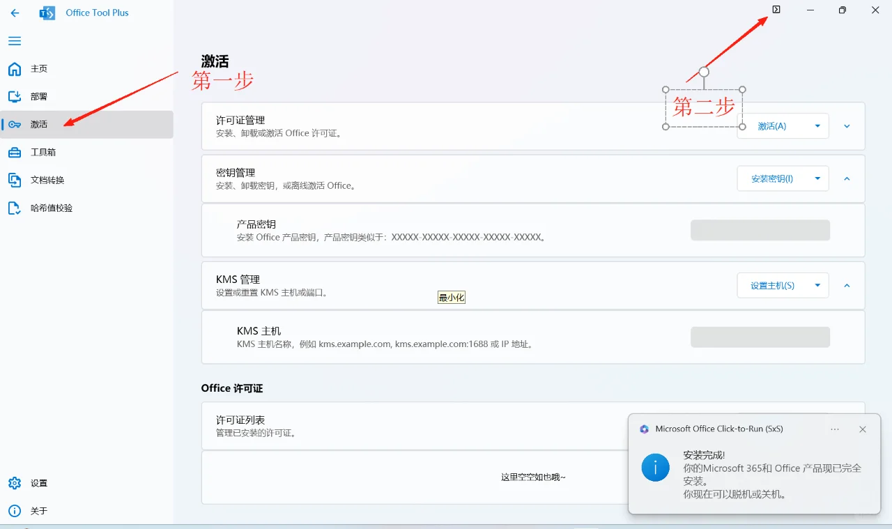 office安装与免费激活
