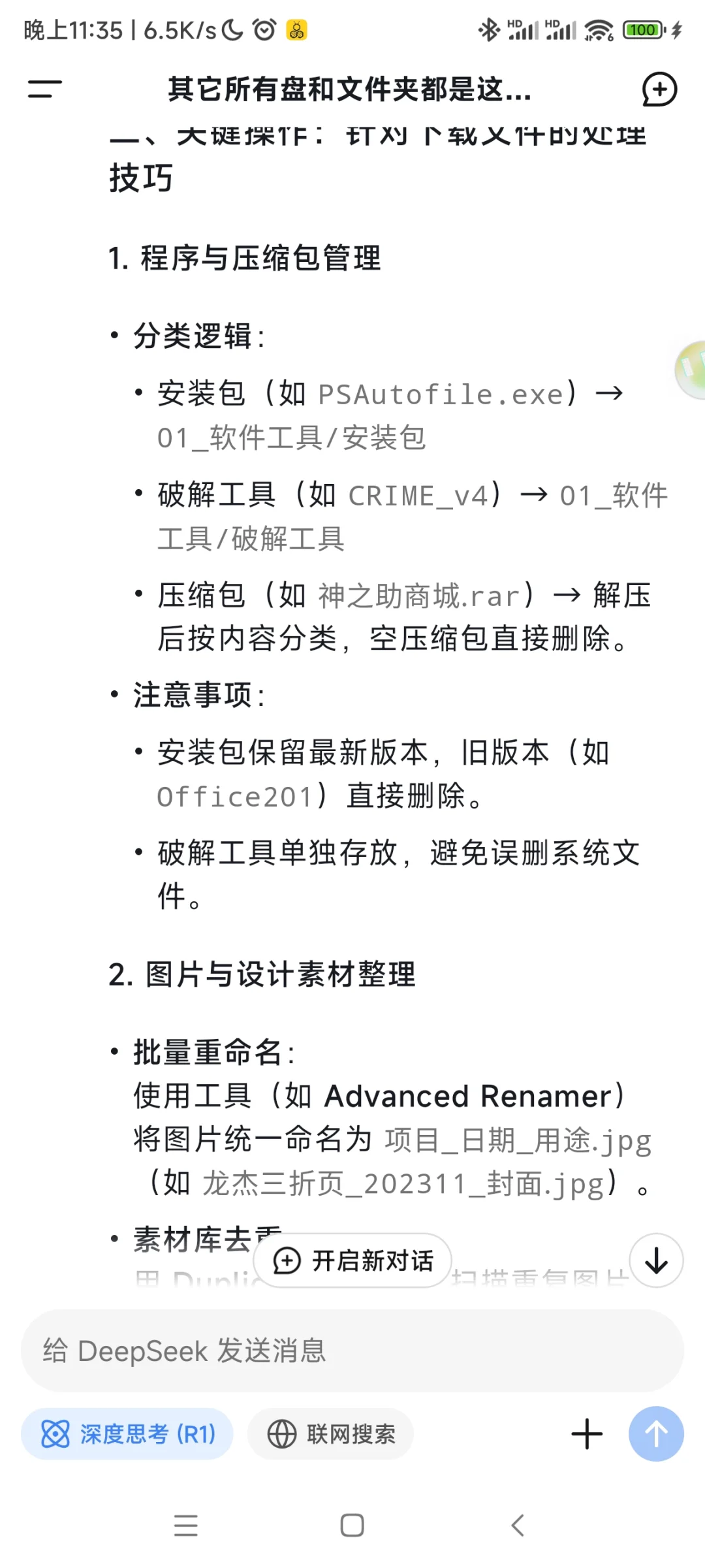 电脑杂乱怎么办？DeepSeek 助你告别杂乱