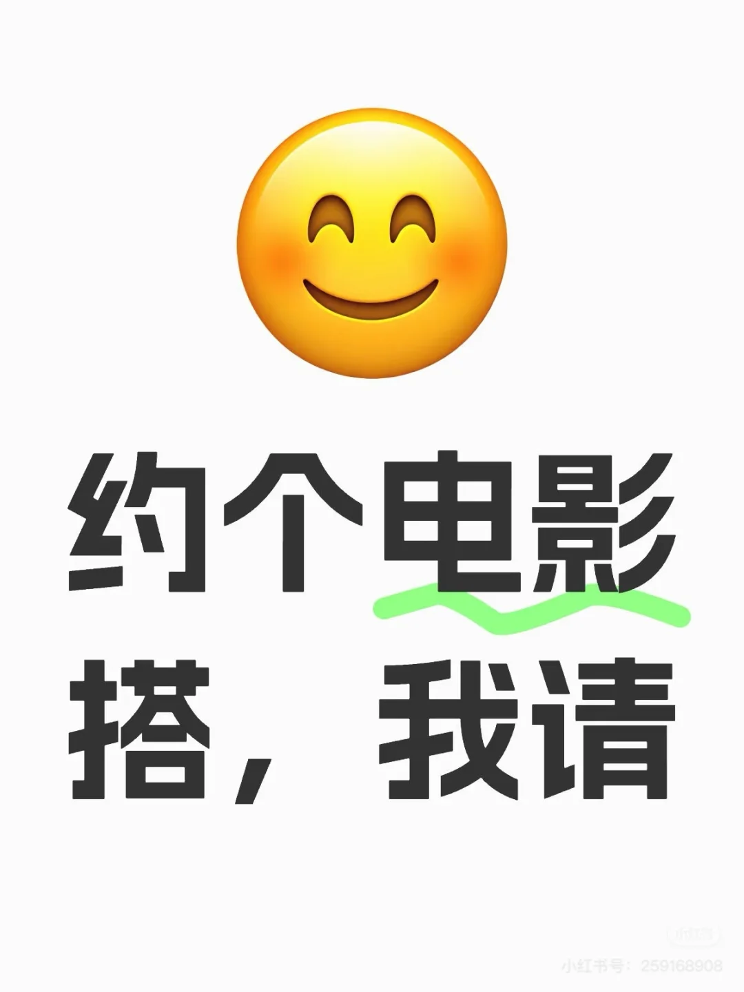 有没有一起👀电影哒，最好是郫都区滴