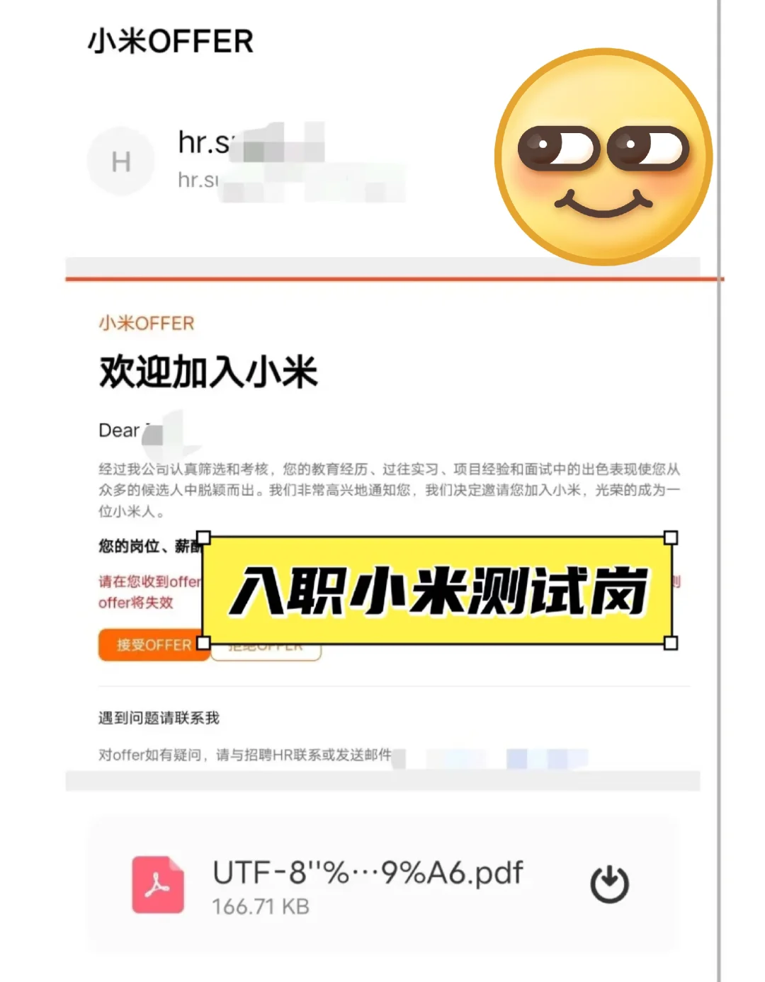已入职小米软件测试岗，很水的不要焦虑