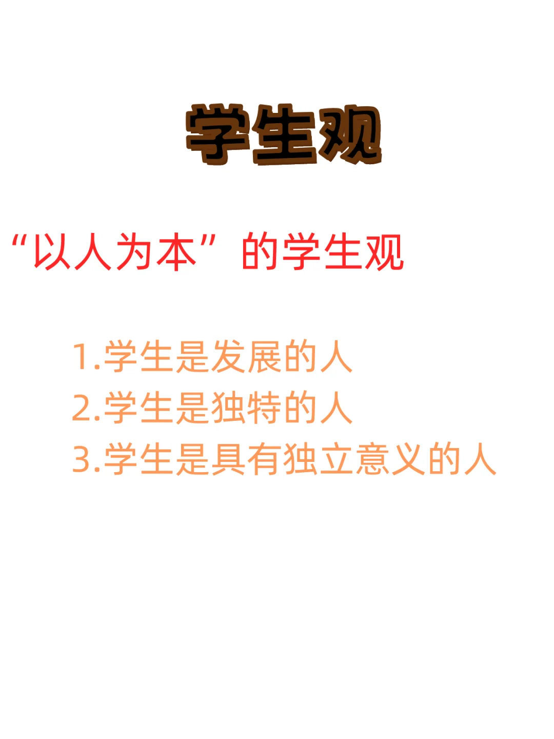 教资《综合素质》职业理念材料论述题知识点