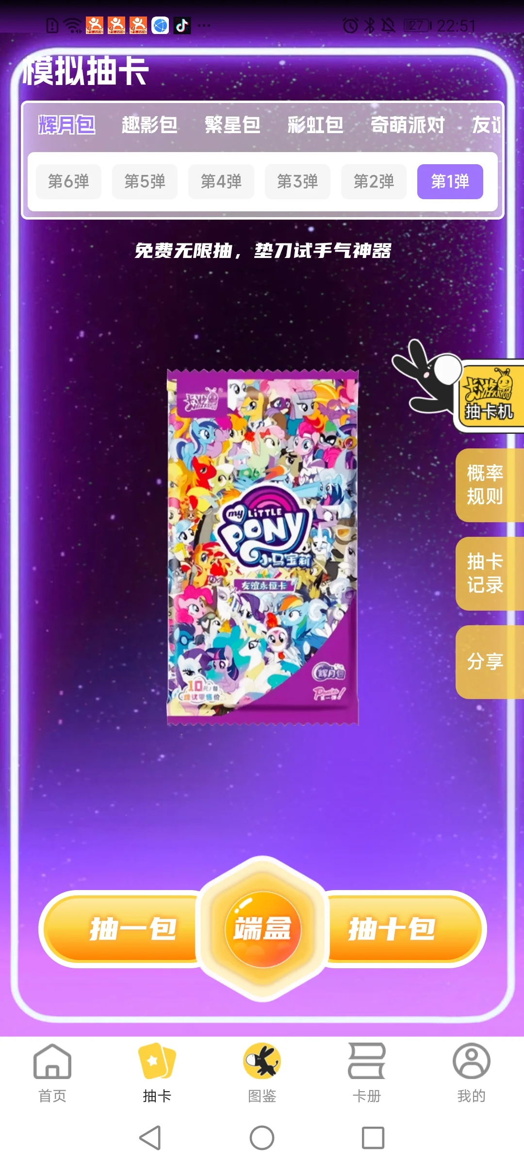 这个软件可以免费抽卡！