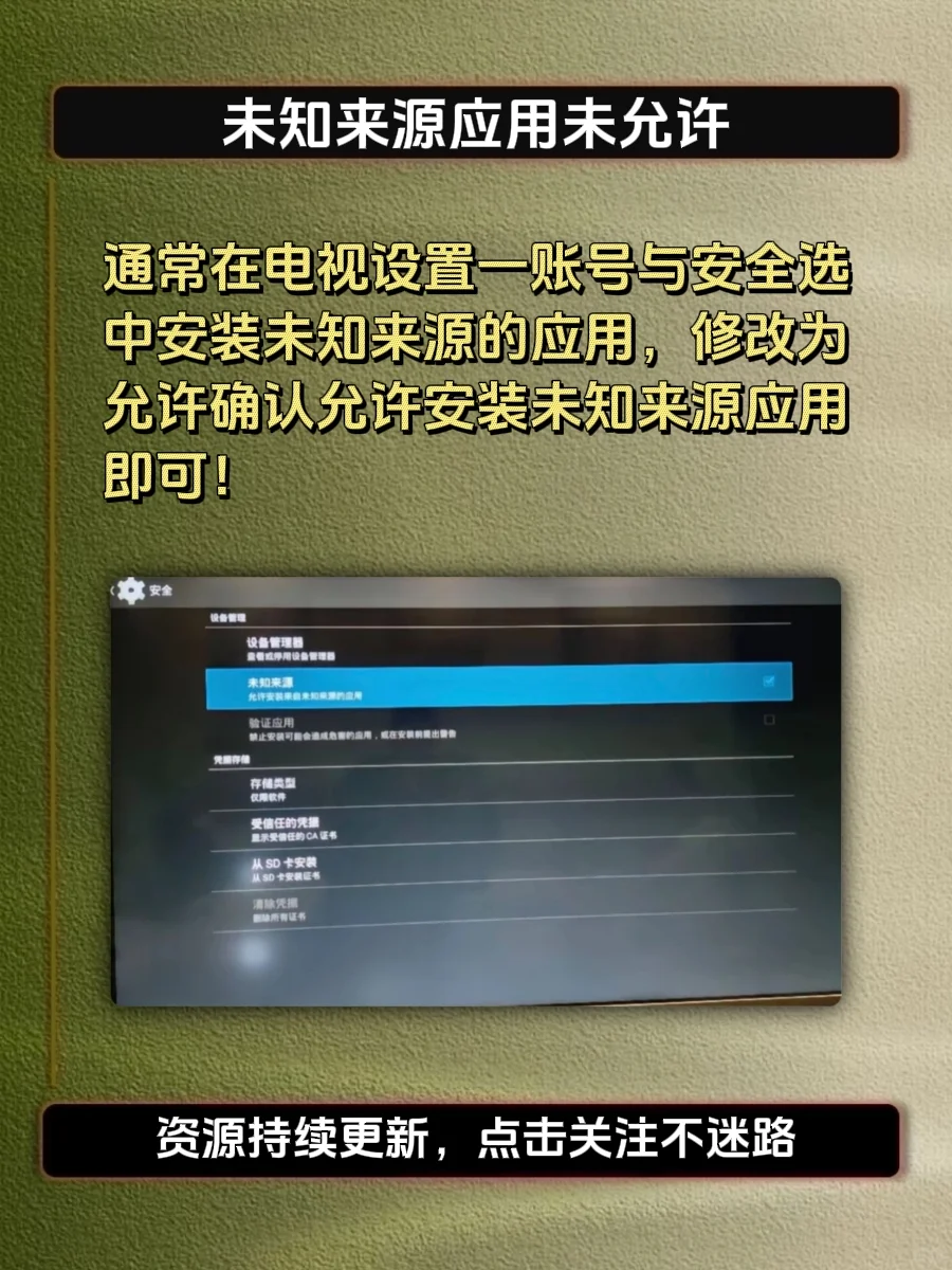 电视/机顶盒软件安装失败