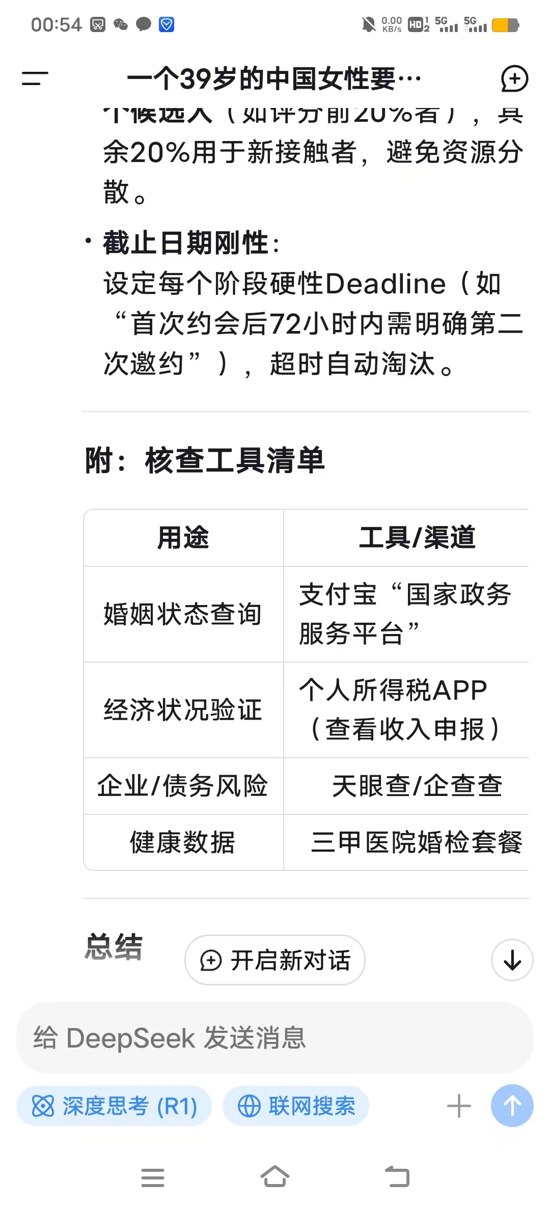 大龄3个月结婚可能吗？问完deepseek我哭了