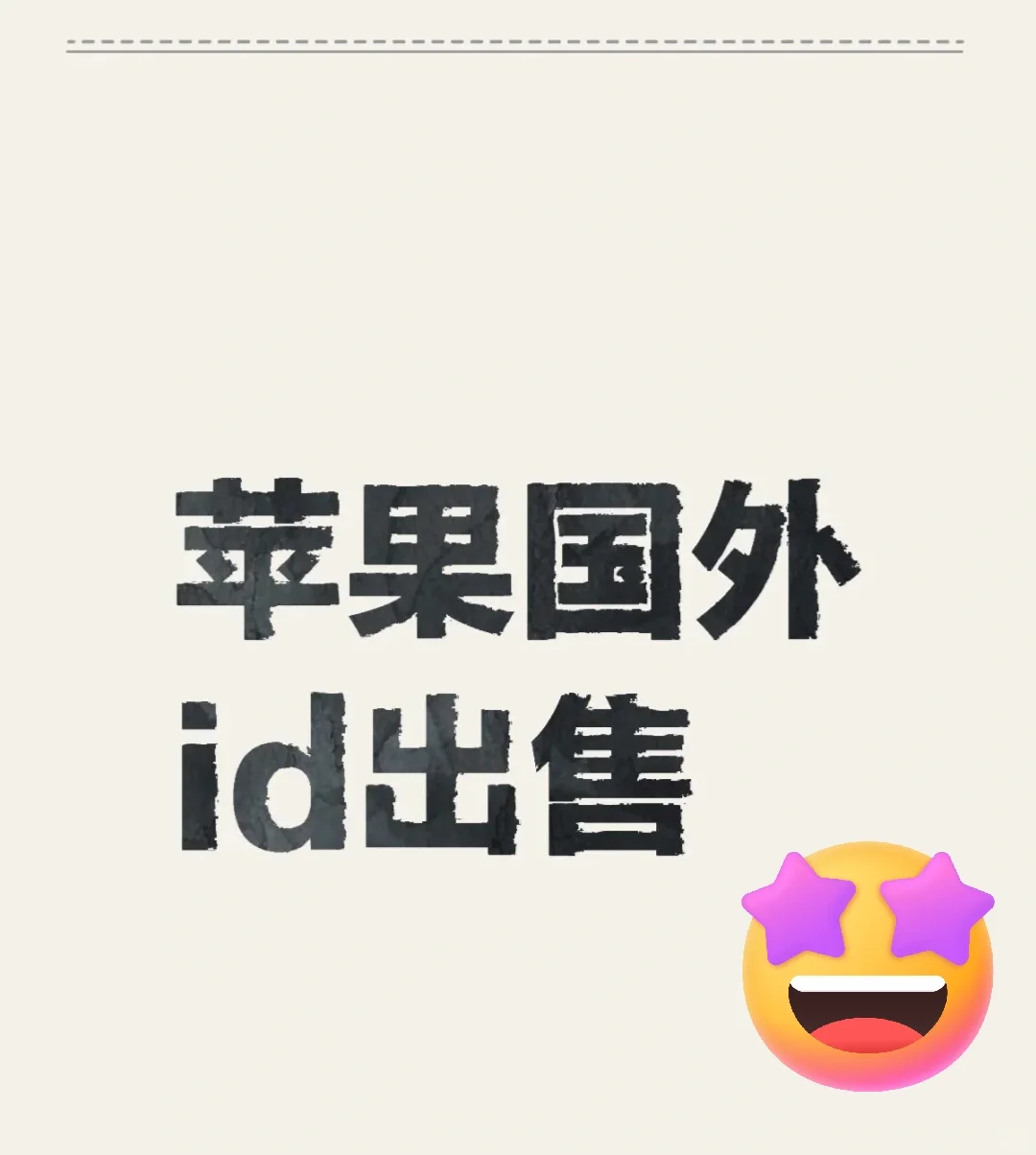 苹果国外id下载软件