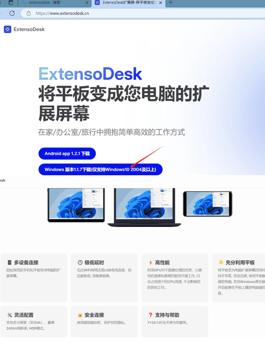 平板利用起来！华为平板当华硕电脑扩展屏