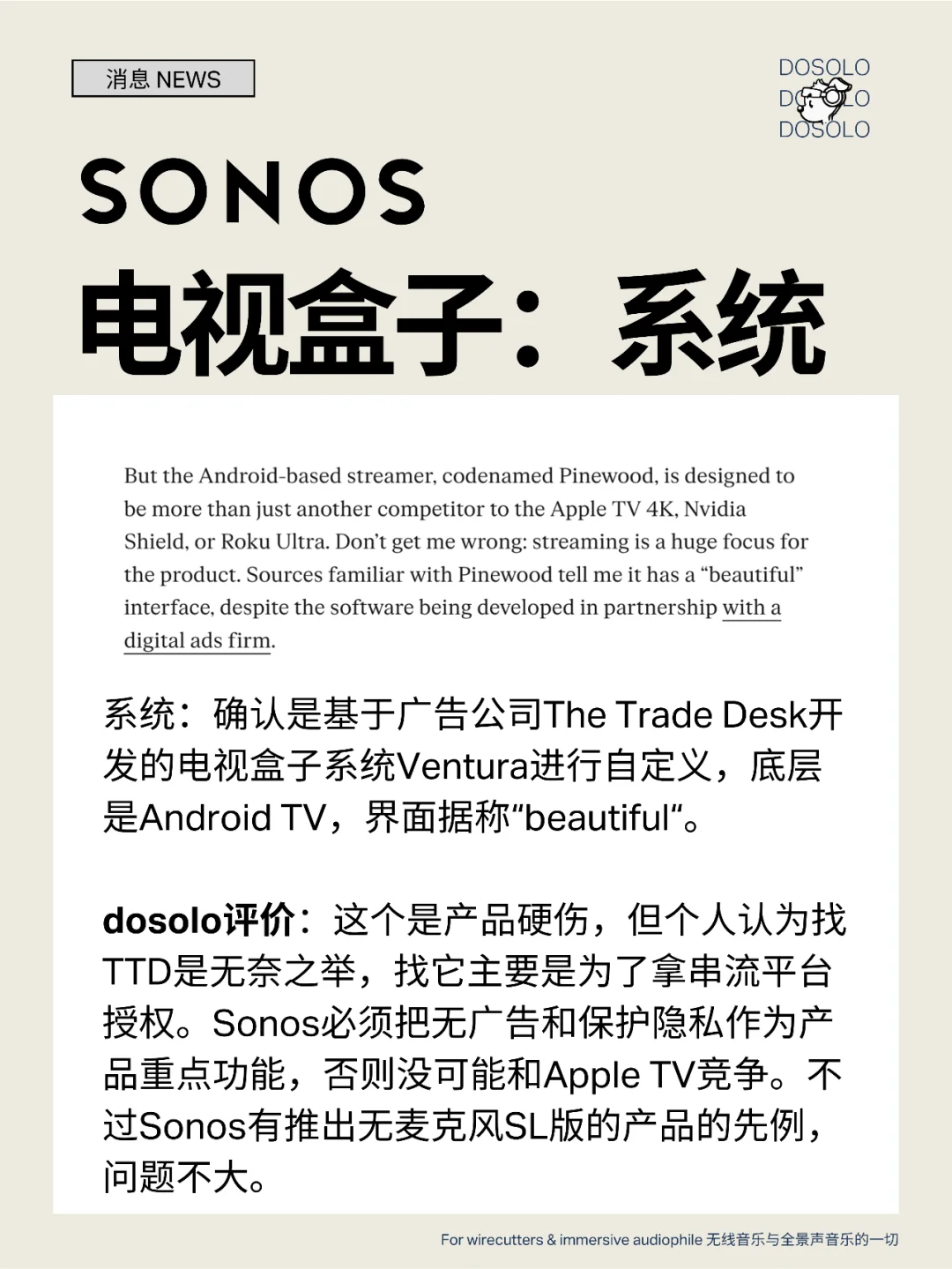 Sonos官方支持左右前置的办法，是电视盒子