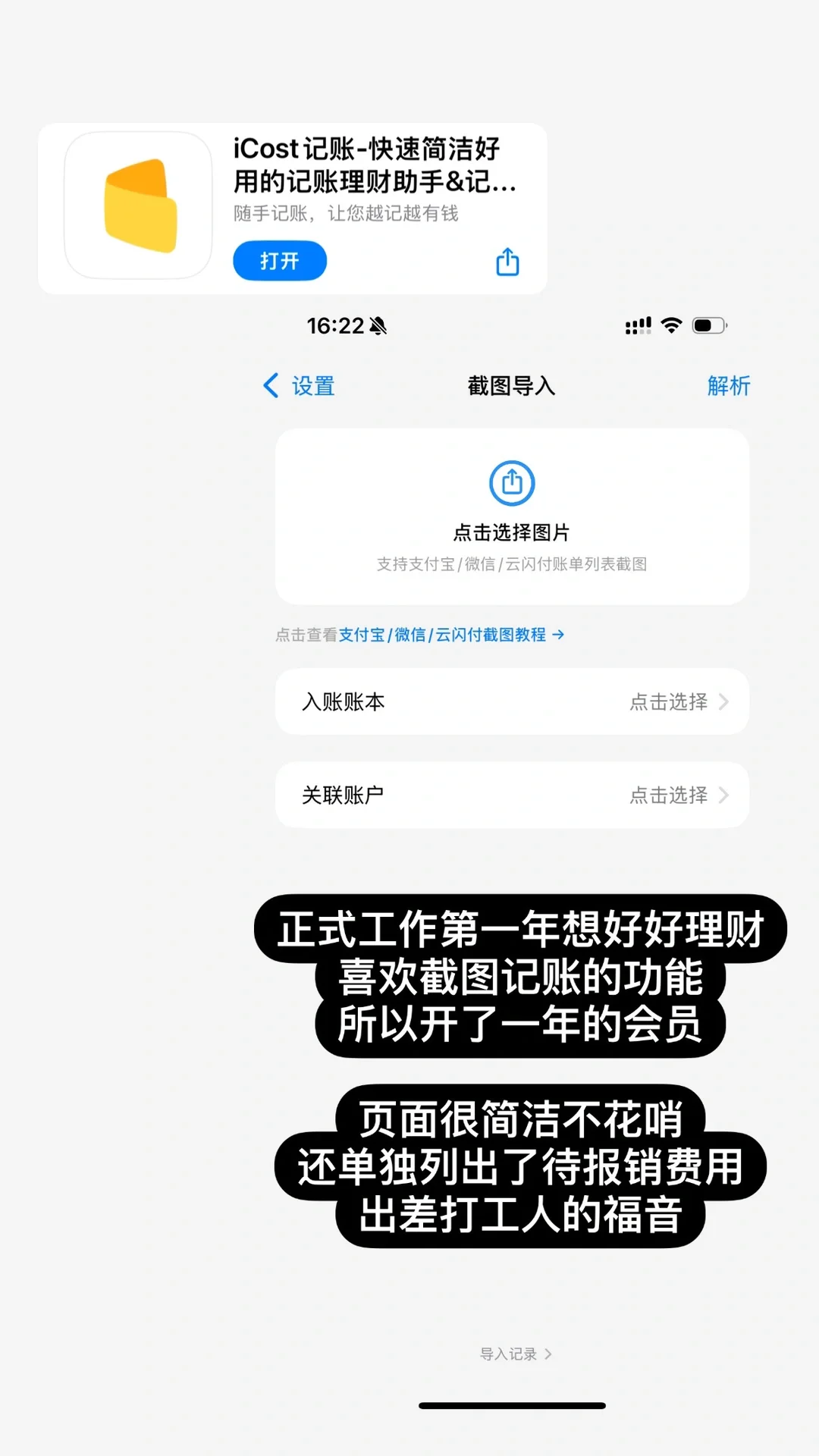 ENTJ如何布局2025｜自律app分享