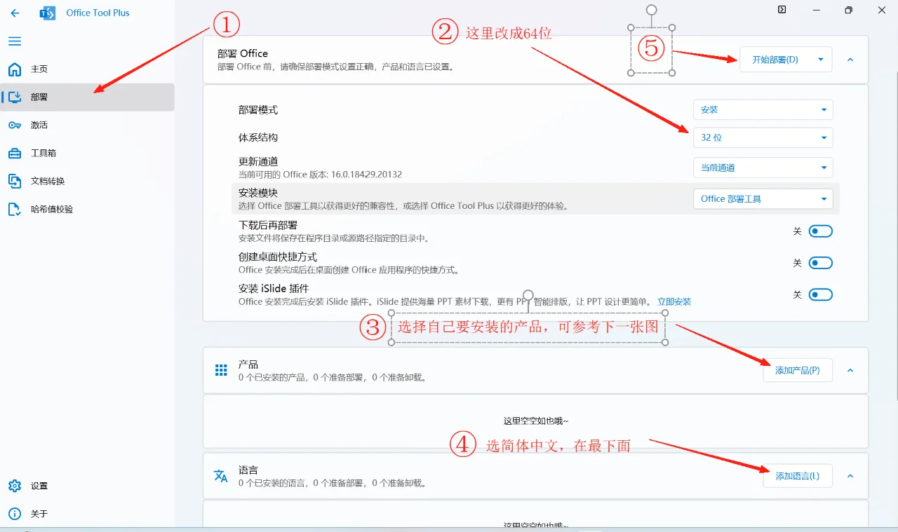 office安装与免费激活