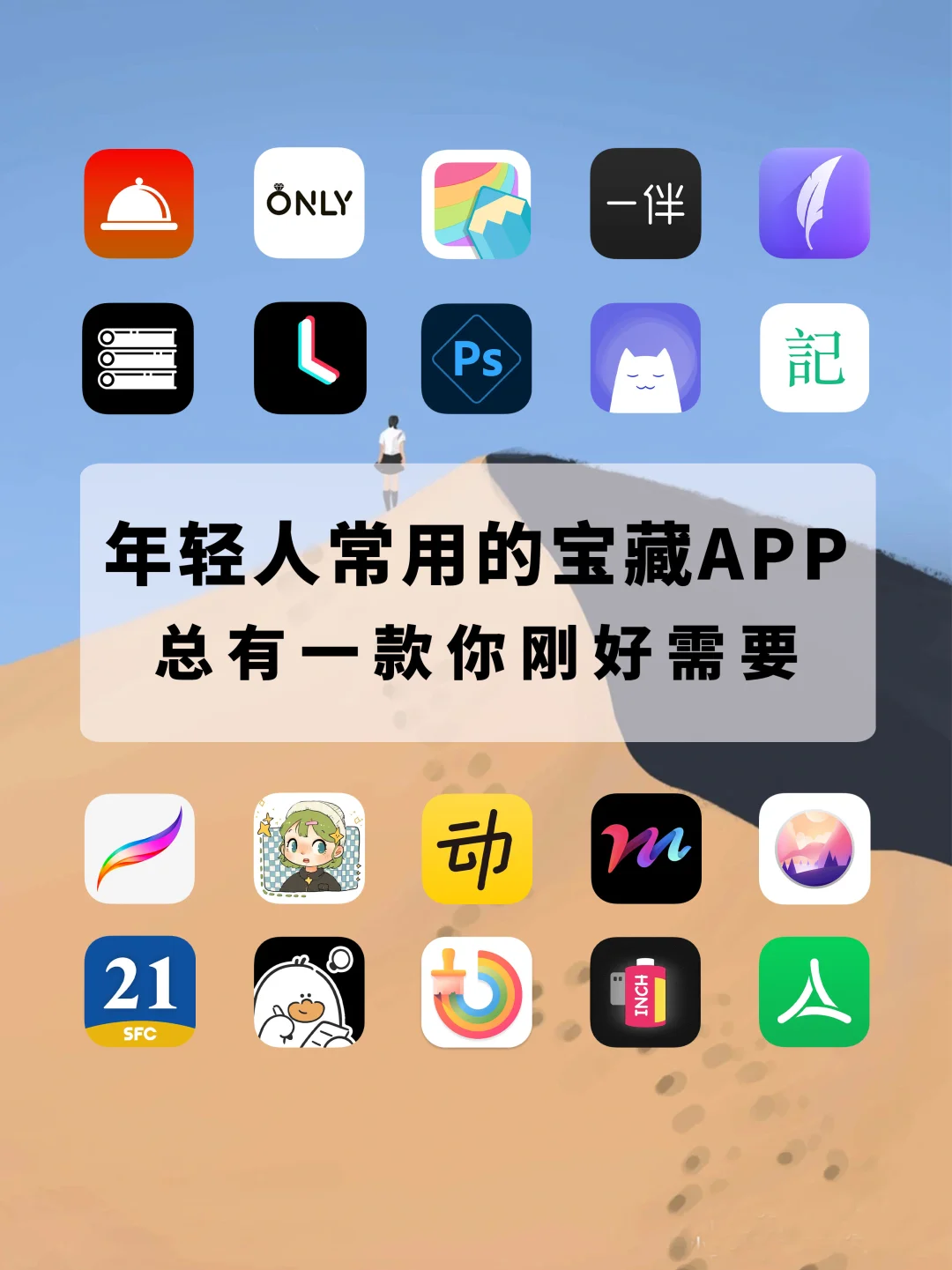 年轻人常用的宝藏APP