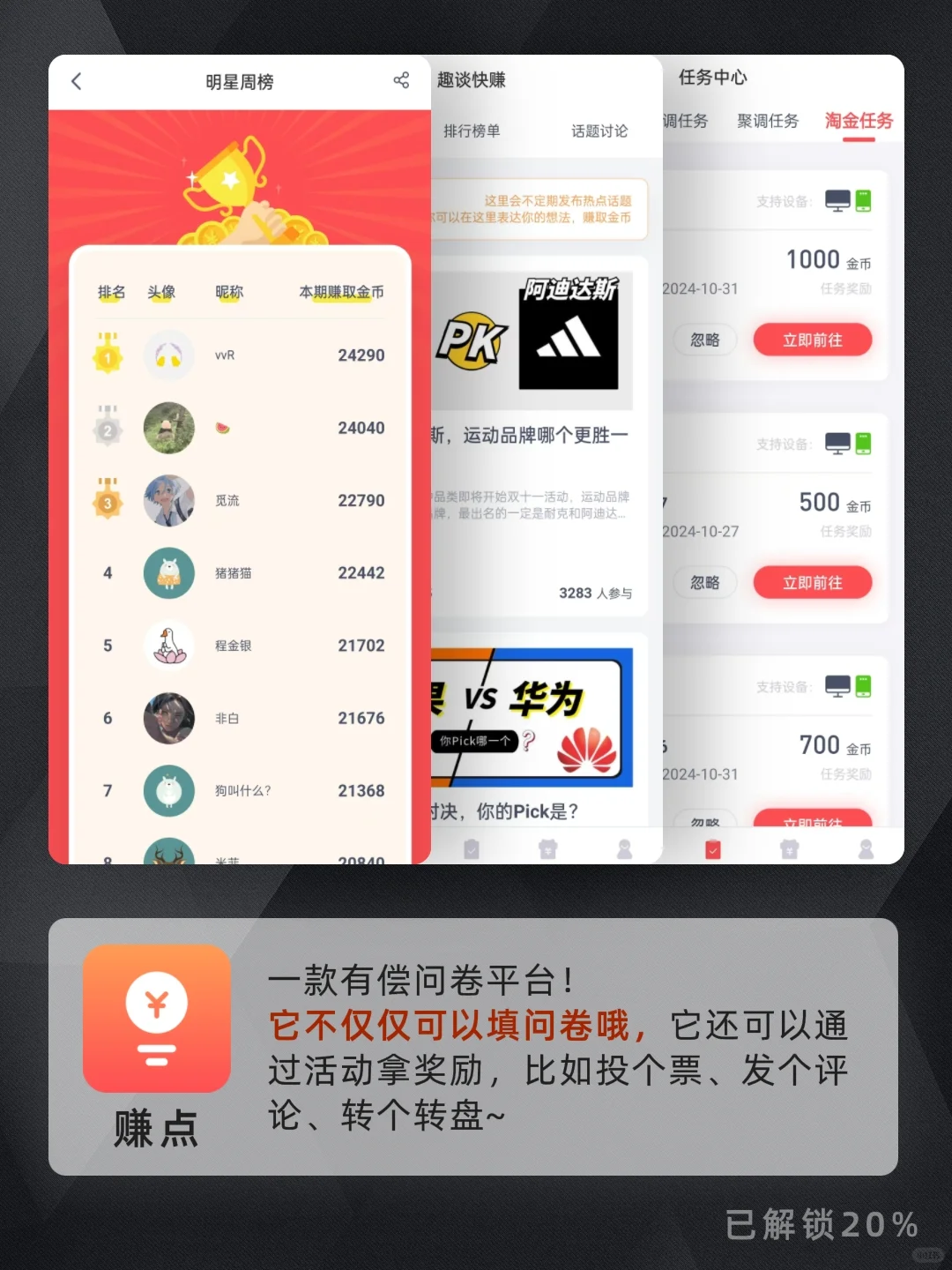 搞💰问卷调查APP，还有谁不知道？