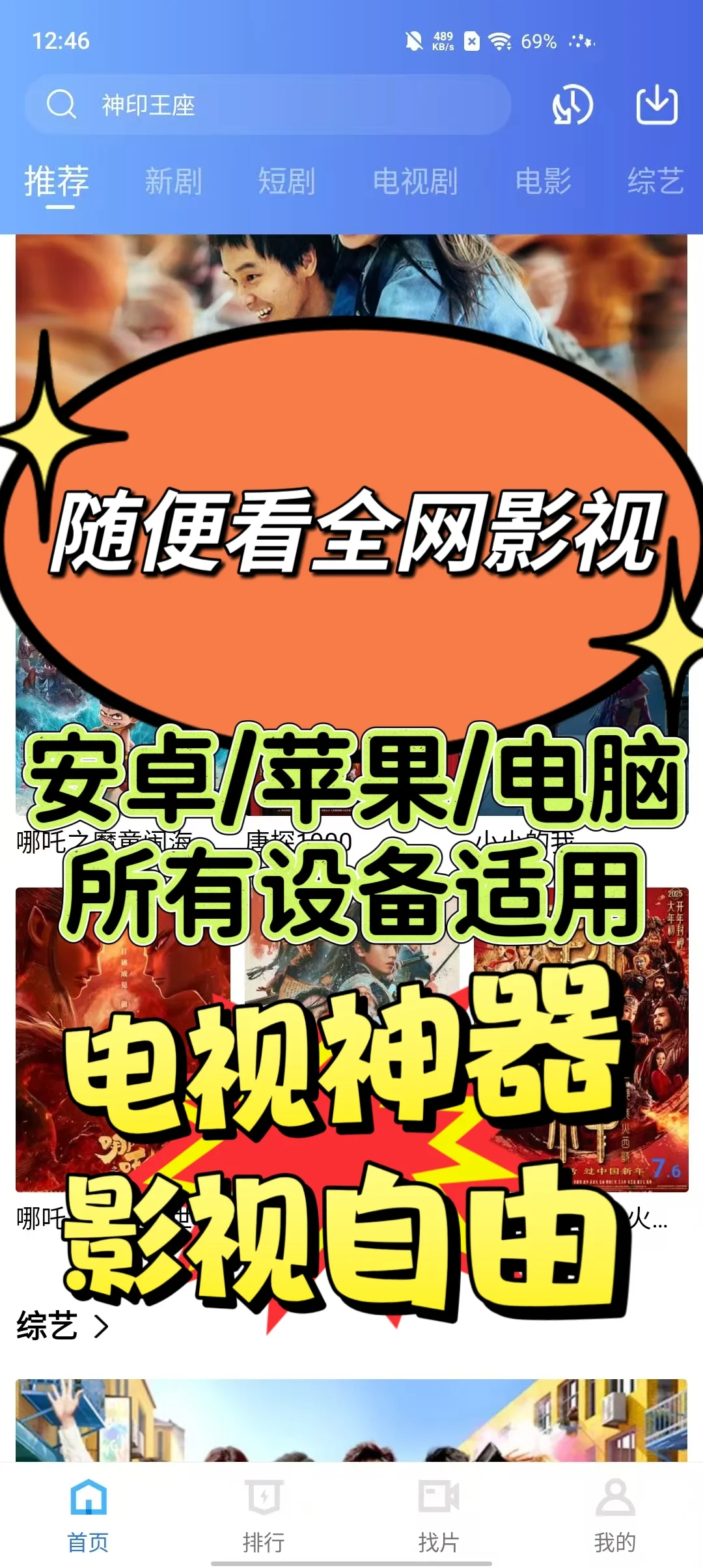 追剧神器 全网资源随便看