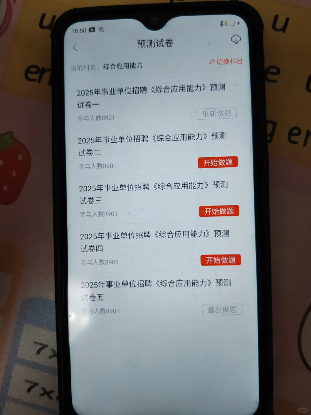 事业编，好用的app，赢麻了！！