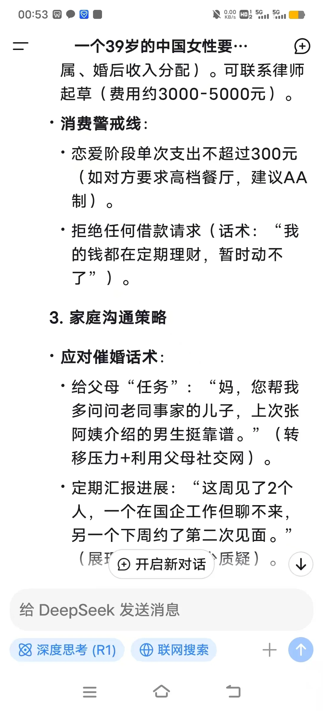 大龄3个月结婚可能吗？问完deepseek我哭了