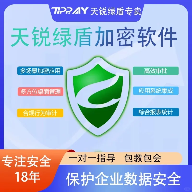 电脑文件全盘加密软件