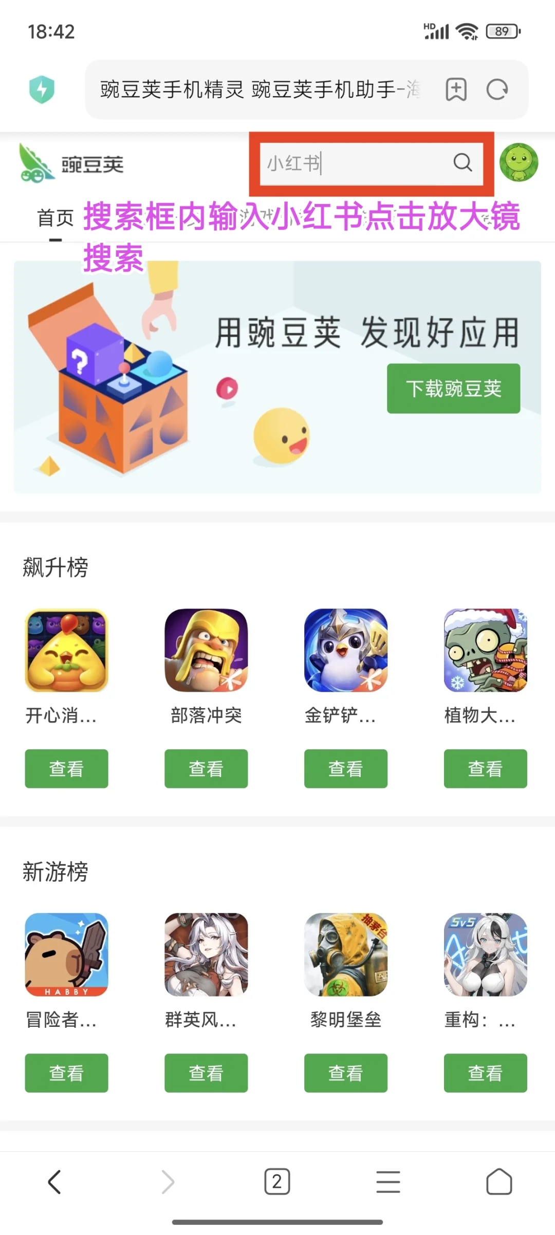 不用下载豌豆荚也可以用旧版本！